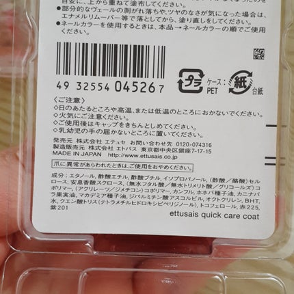 エテュセ クイックケアコート/ettusais/ネイルオイル・トリートメントを使ったクチコミ(7枚目)