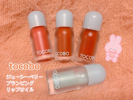 ジューシーベリープランピングリップオイル/TOCOBO/リップグロスを使ったクチコミ(1枚目)