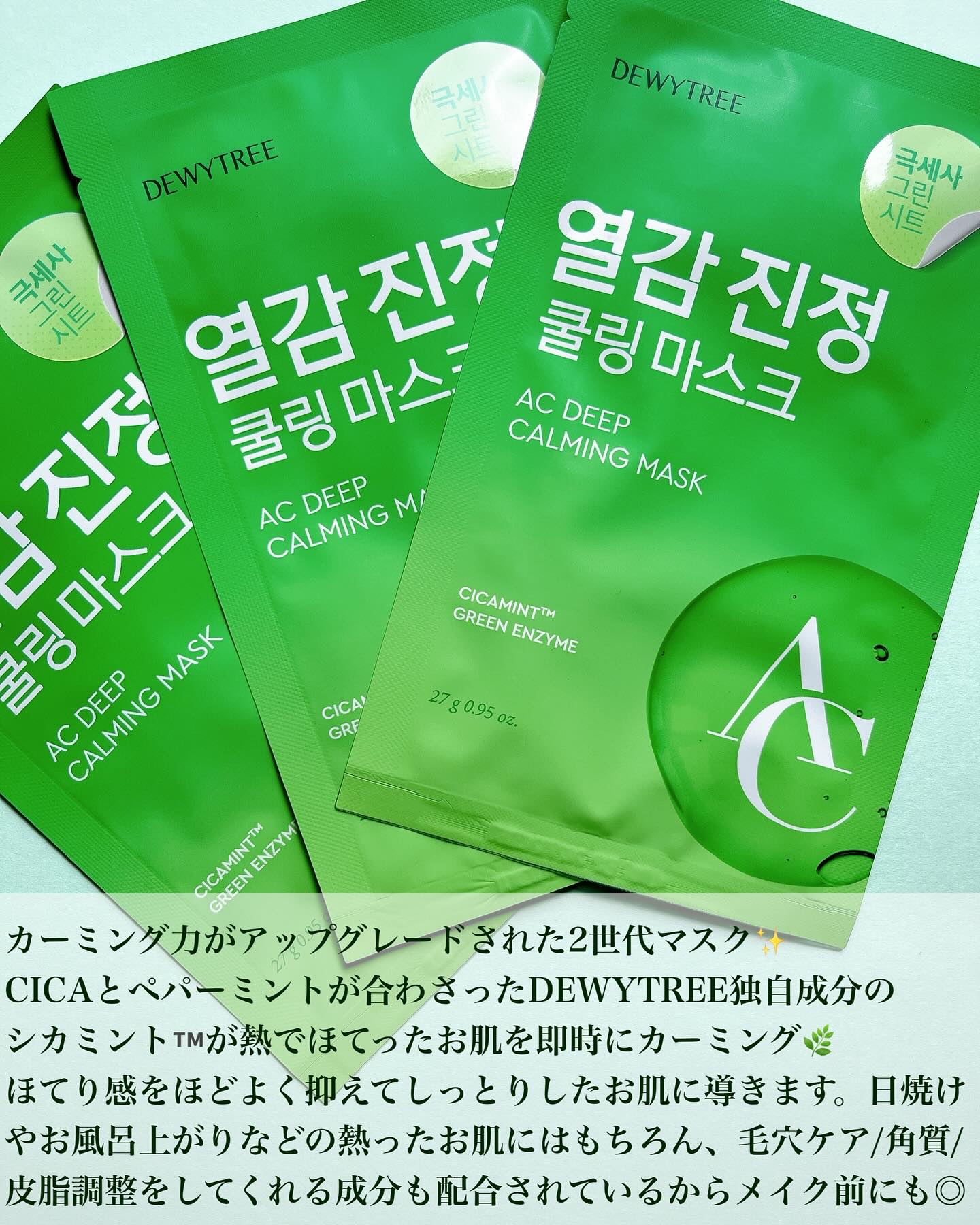 ACディープブレミッシュカーミングマスク/DEWYTREE/シートマスク・パックを使ったクチコミ（3枚目）