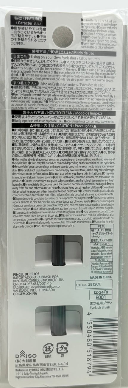 まつ毛用ブラシ/DAISO/その他化粧小物を使ったクチコミ(4枚目)