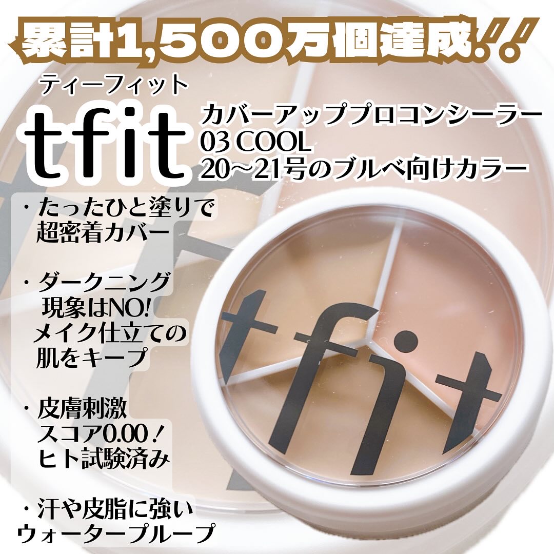 #pr

 #TFIT (ティーフィット)
@tfit.japan 

累計1,500万個達成.ᐟ.ᐟ
カバーアッププロコンシーラー
03 COOL
20～21号のブルベ向けカラー
☟☟☟

▫️IVORY BEIGE
⇒ ハイライター＆シ