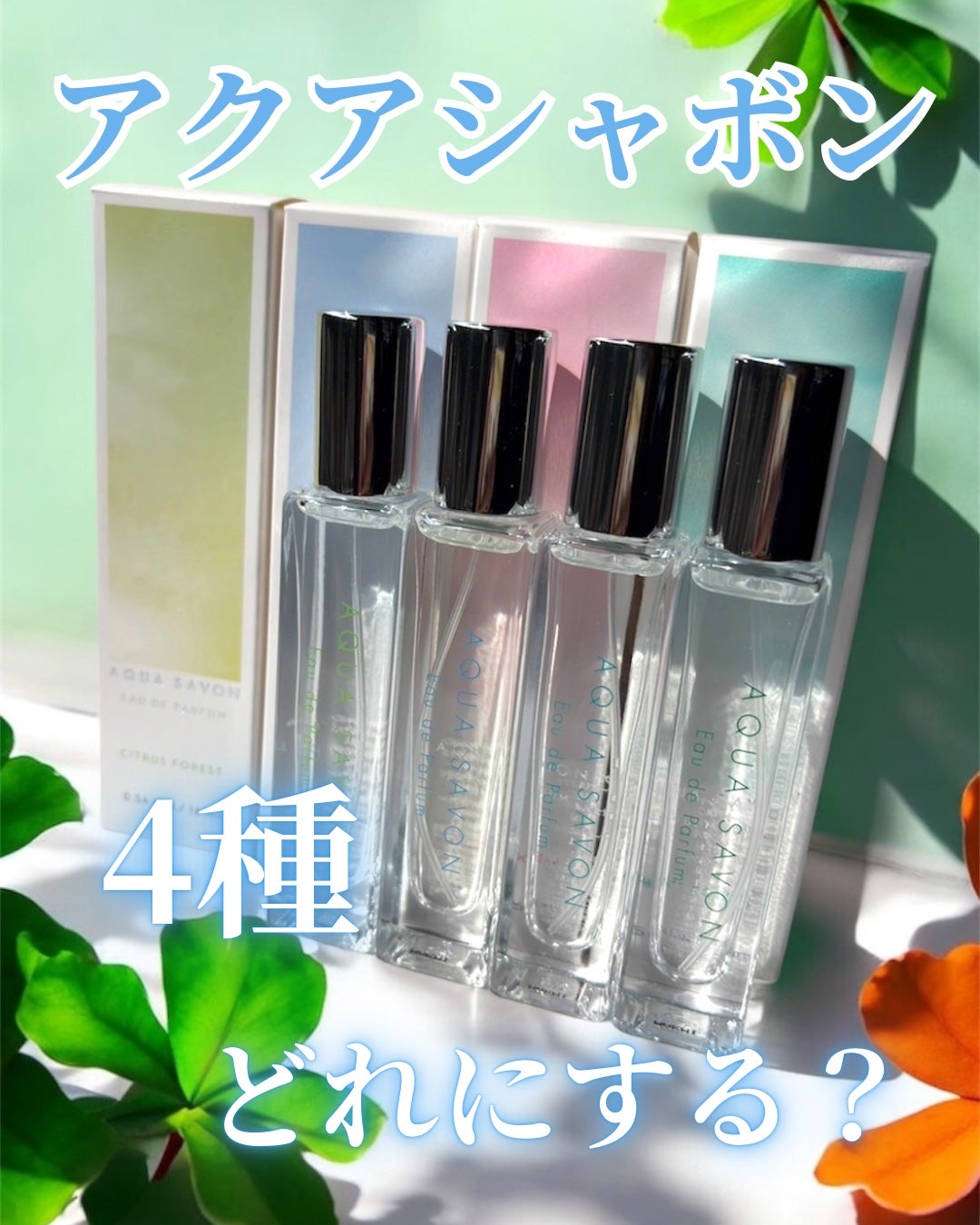 えむ。 投稿ある方フォロバ100リムバ100 on LIPS 「持ち運びにもピッタリなミニサイズオードトワレで大人気の香り3種..」(1枚目)