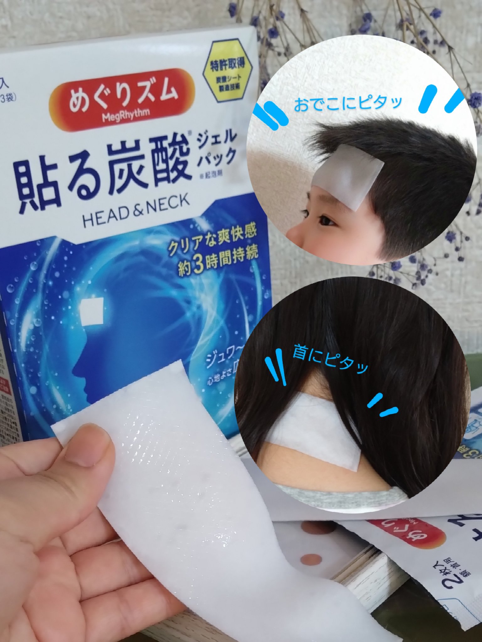 貼る炭酸ジェルパック　HEAD＆NECK/めぐりズム/ネック・デコルテケアを使ったクチコミ（3枚目）