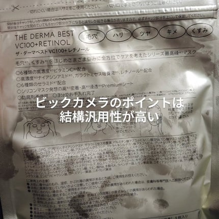 ザ・ダーマ ベストVC100プラスレチノール/クオリティファースト/シートマスク・パックを使ったクチコミ(6枚目)
