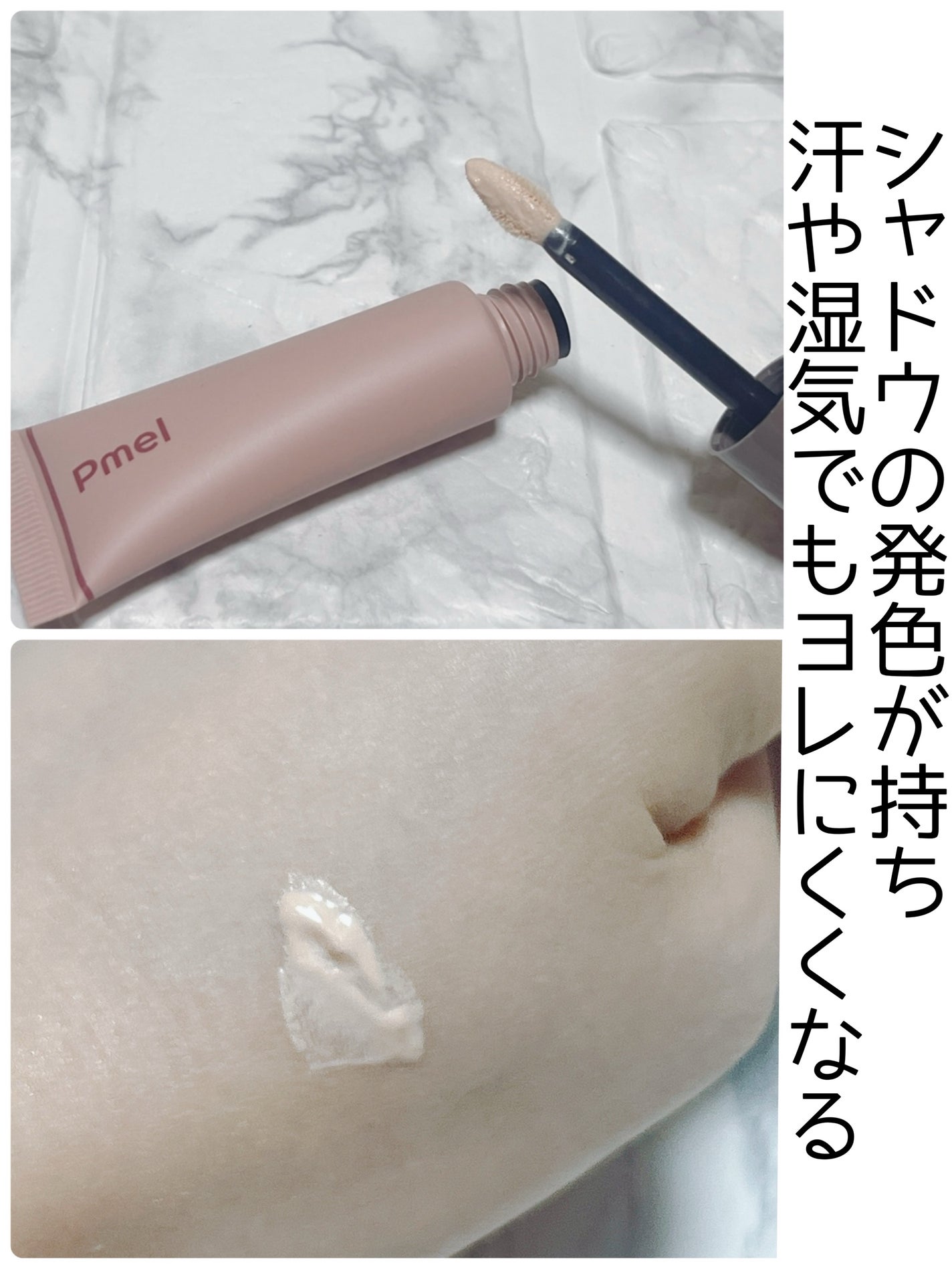 ピメル パーフェクトアイベース/pdc/アイシャドウベースを使ったクチコミ(1枚目)