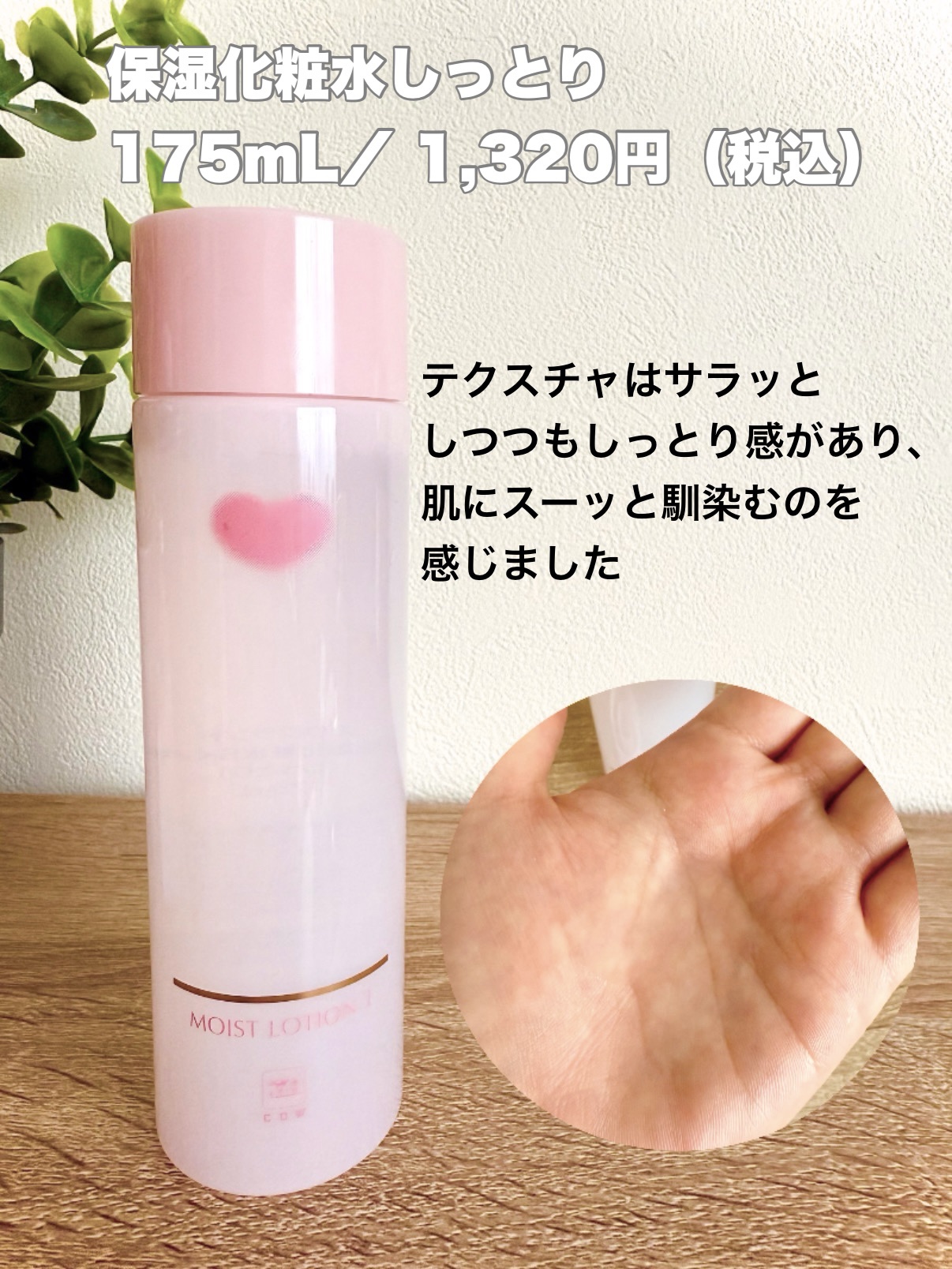 保湿化粧水 しっとり/カウブランド無添加/化粧水を使ったクチコミ（2枚目）