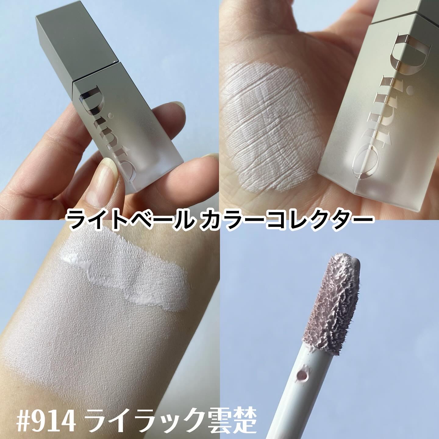 ライトベールカラーコレクター/Dinto/リキッドコンシーラーを使ったクチコミ（2枚目）