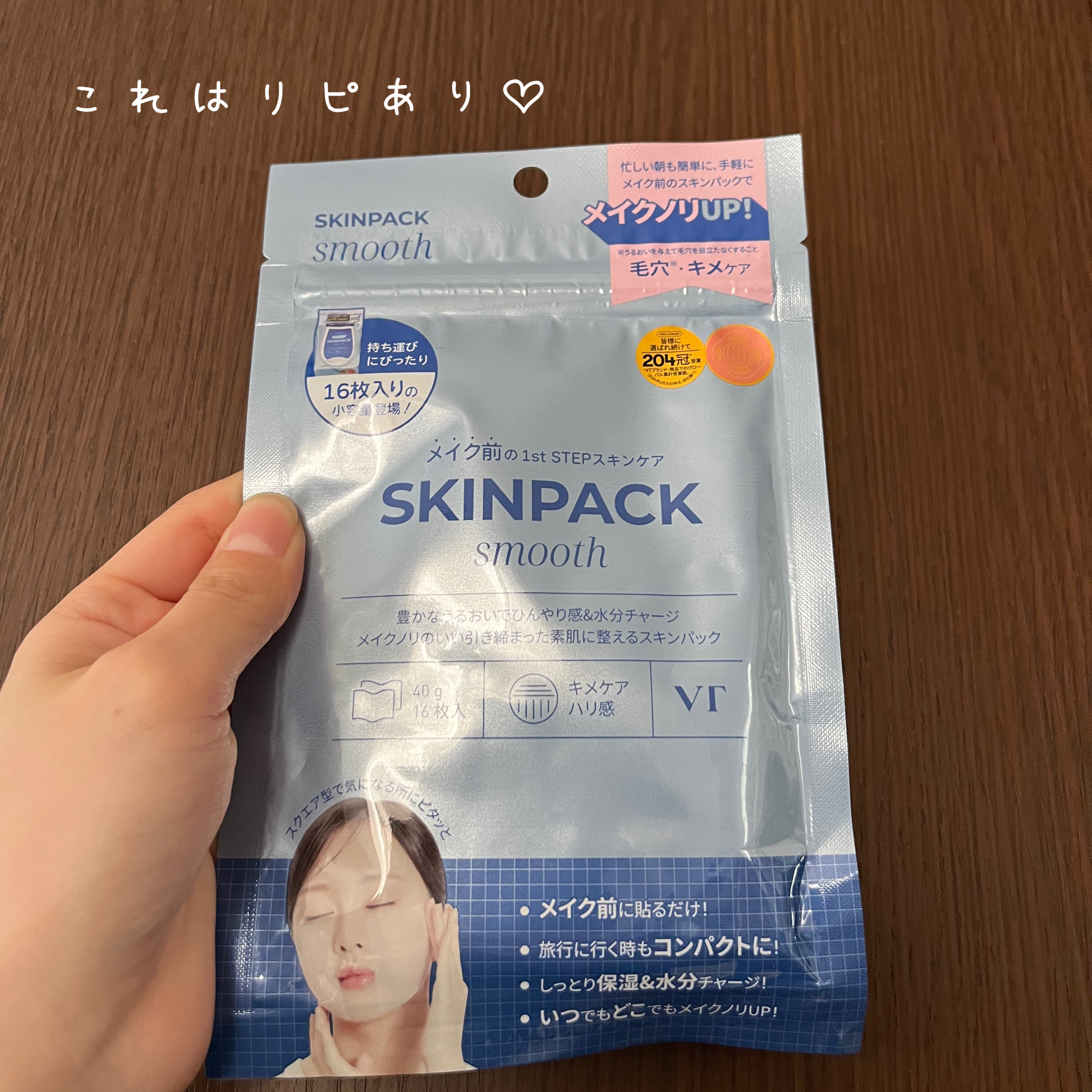 スムーズスキンパック 16枚入/VT/シートマスク・パックを使ったクチコミ（1枚目）