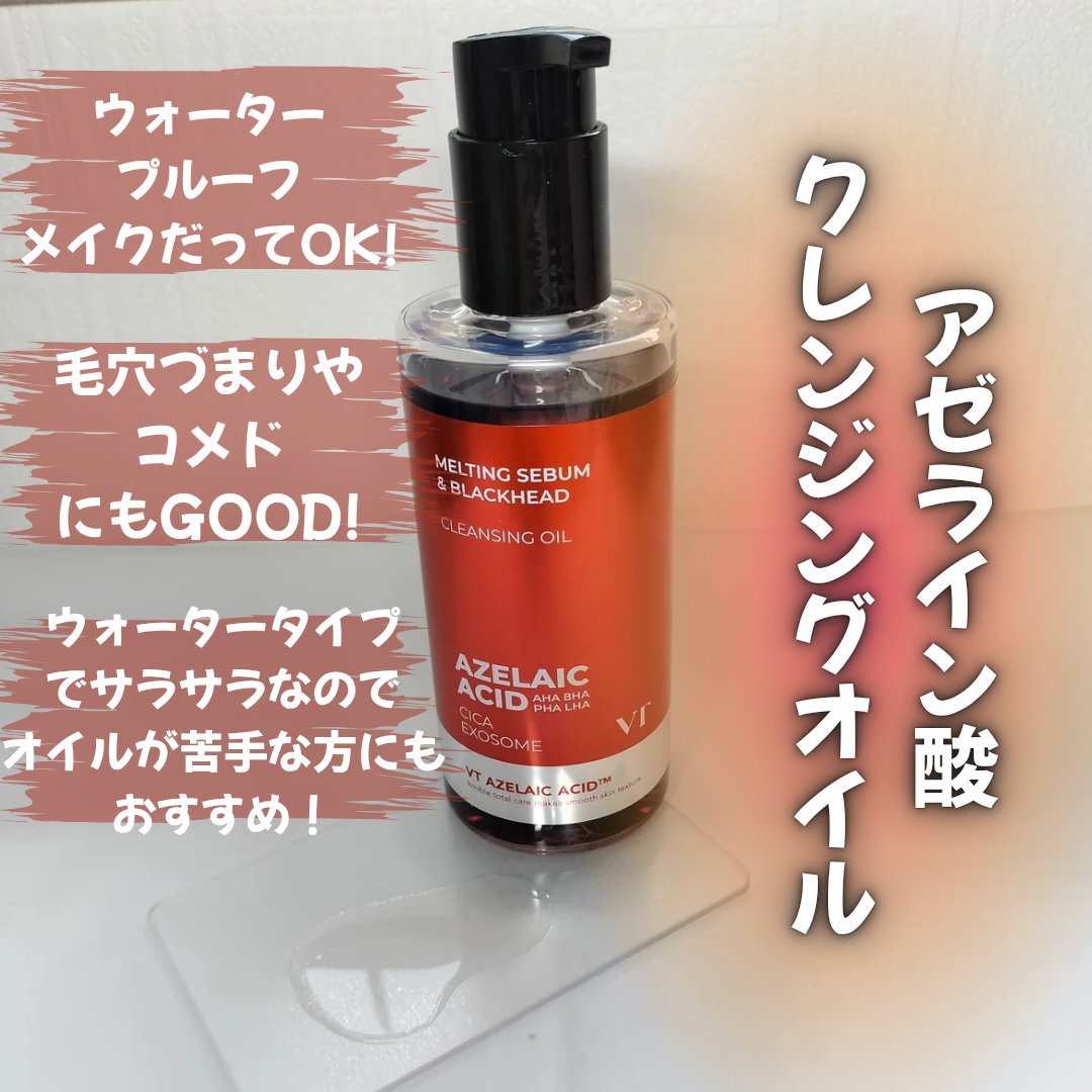 AZケア クレンジングオイル/VT/オイルクレンジングを使ったクチコミ（2枚目）