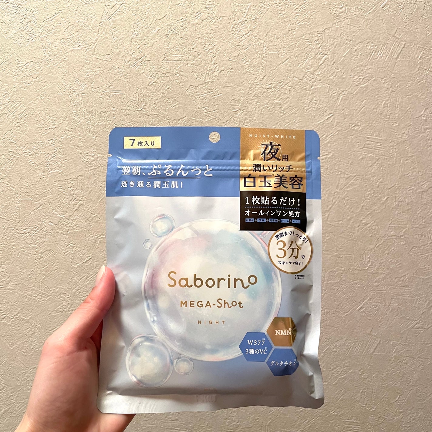 サボリーノ メガショット 夜用白玉美容マスク/サボリーノ/シートマスク・パックを使ったクチコミ(1枚目)