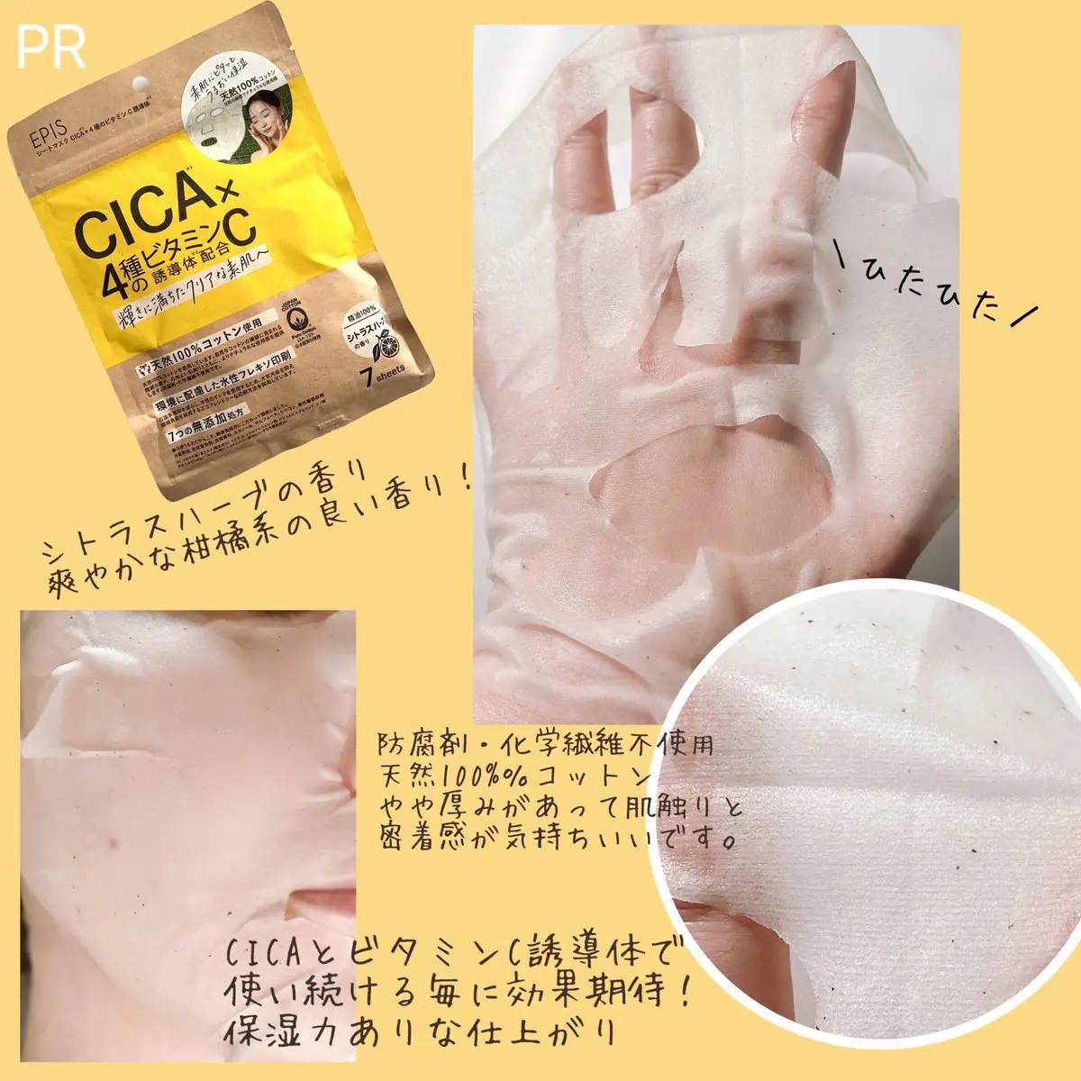天然100％コットンシートマスク　「CICA×4種のビタミンC誘導体」/EPIS/シートマスク・パックを使ったクチコミ（1枚目）