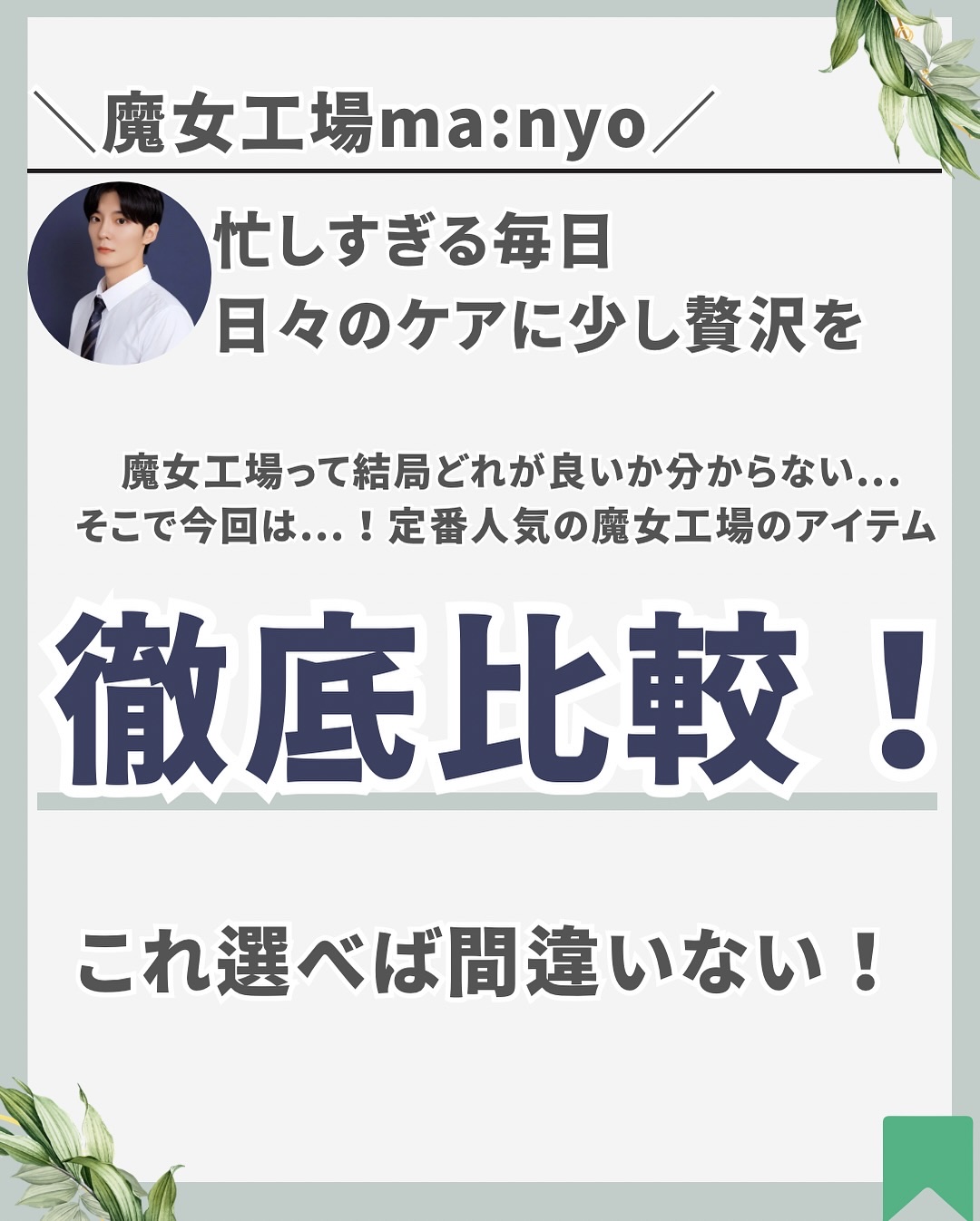 ビフィダシカハーブセラム/manyo/美容液を使ったクチコミ（2枚目）