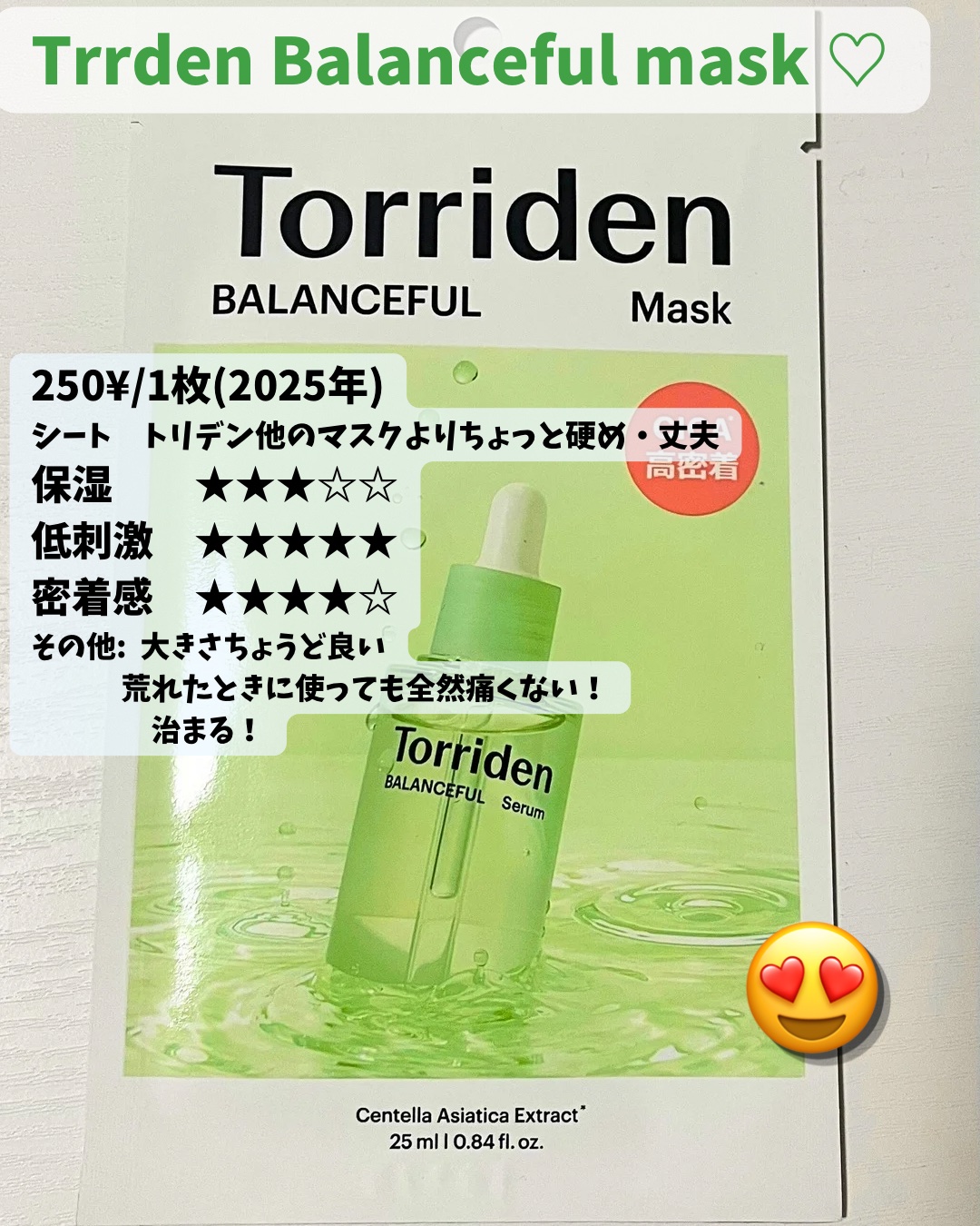 を使ったクチコミ（1枚目）