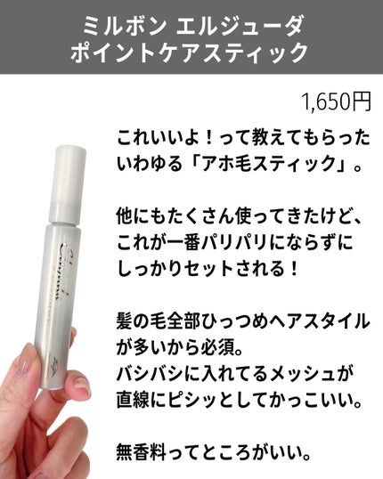 エルジューダ  ポイントケアスティック/エルジューダ/ヘアジェルを使ったクチコミ(3枚目)