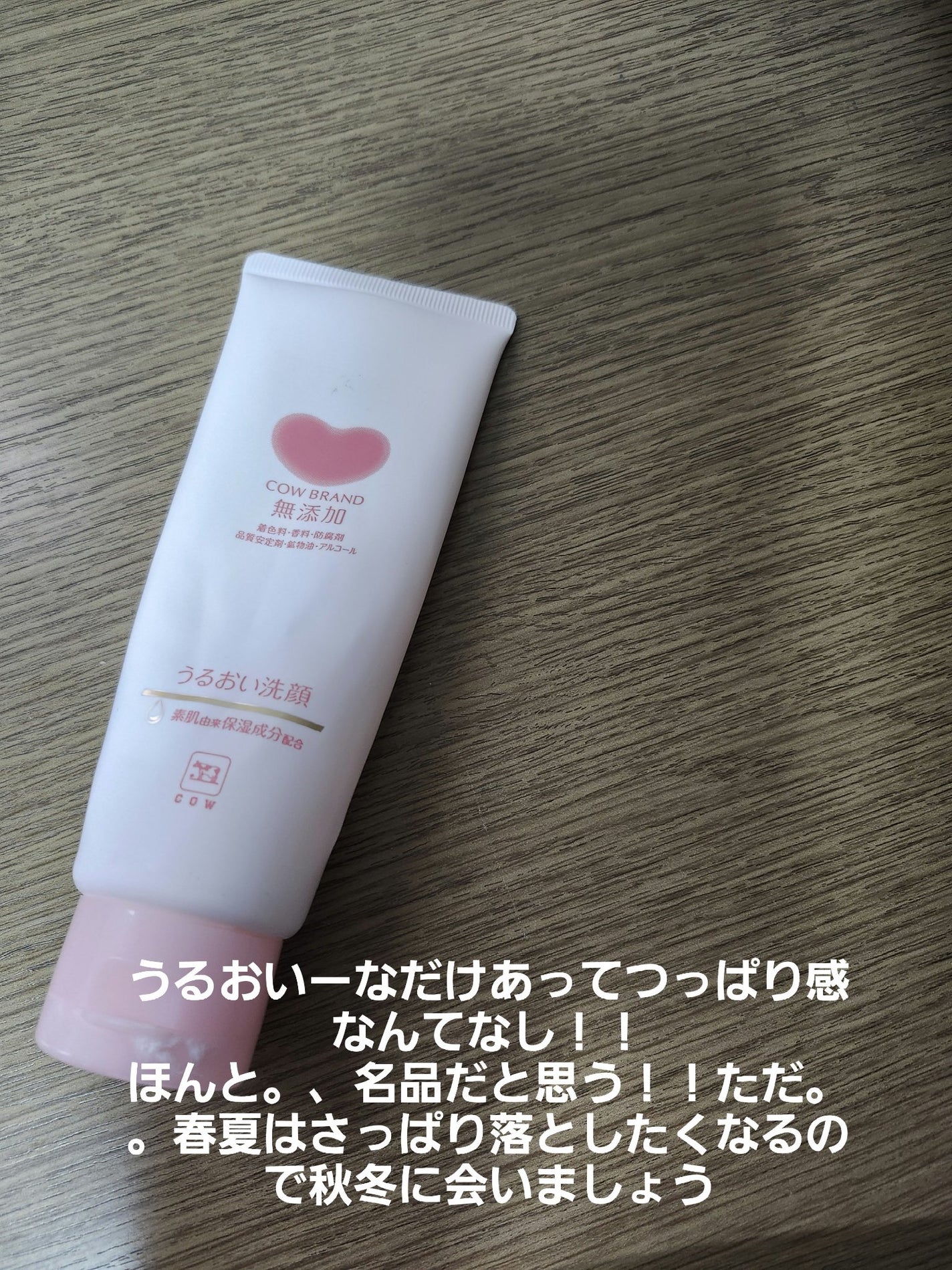 うるおい洗顔/カウブランド無添加/洗顔フォームを使ったクチコミ(4枚目)