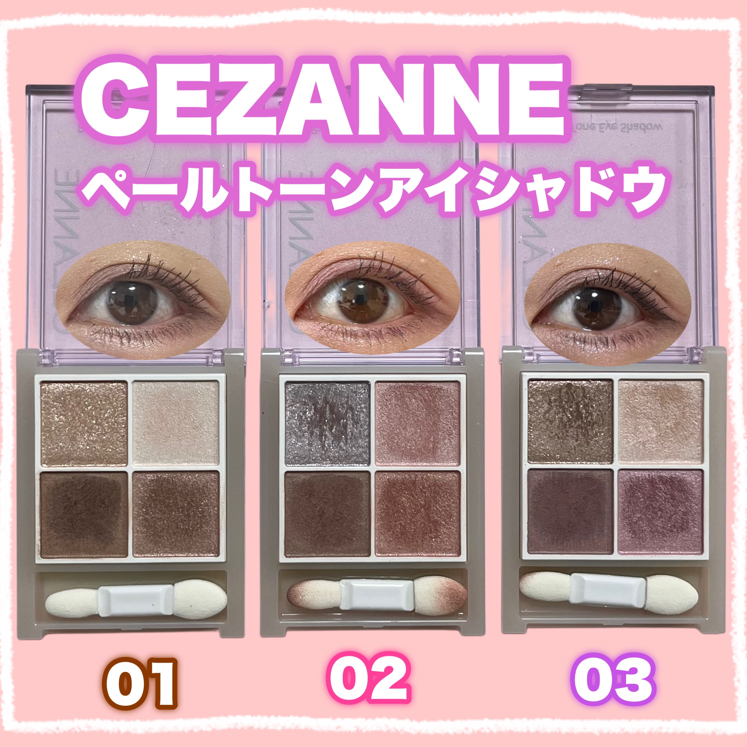 ペールトーンアイシャドウ/CEZANNE/アイシャドウを使ったクチコミ（1枚目）
