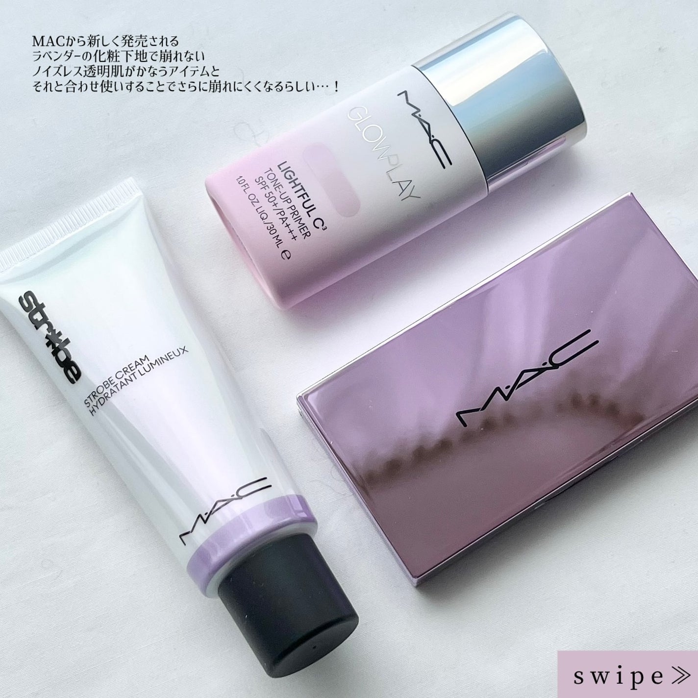 ストロボクリーム/M・A・C/化粧下地を使ったクチコミ(2枚目)