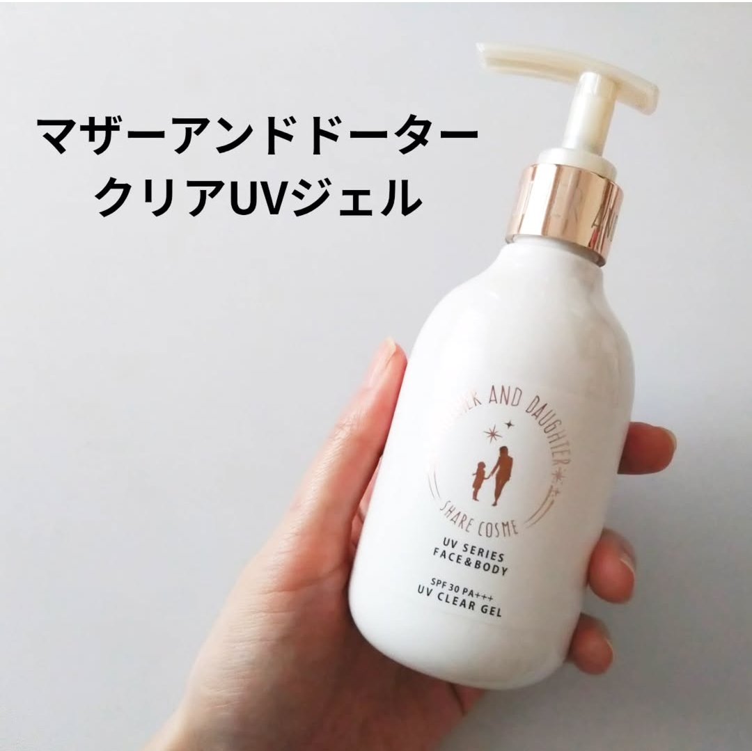 M&D　クリアUVジェル/Mother&Daughter/日焼け止めジェルを使ったクチコミ（1枚目）