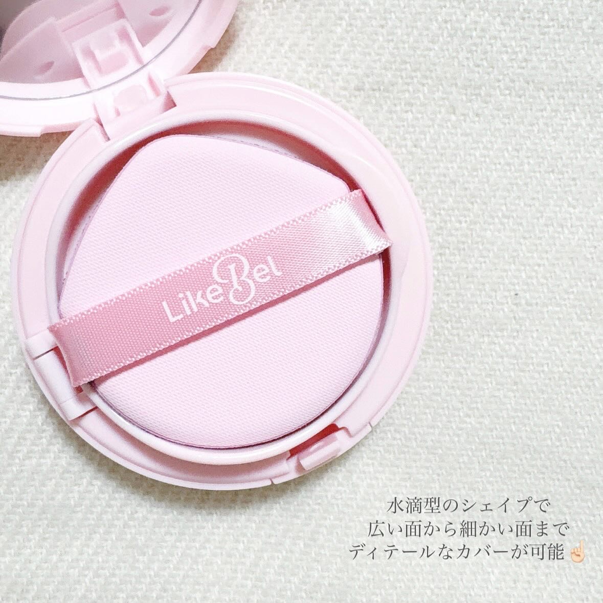 Make Me Fitting Cushion/Likebel/クッションファンデーションを使ったクチコミ（2枚目）
