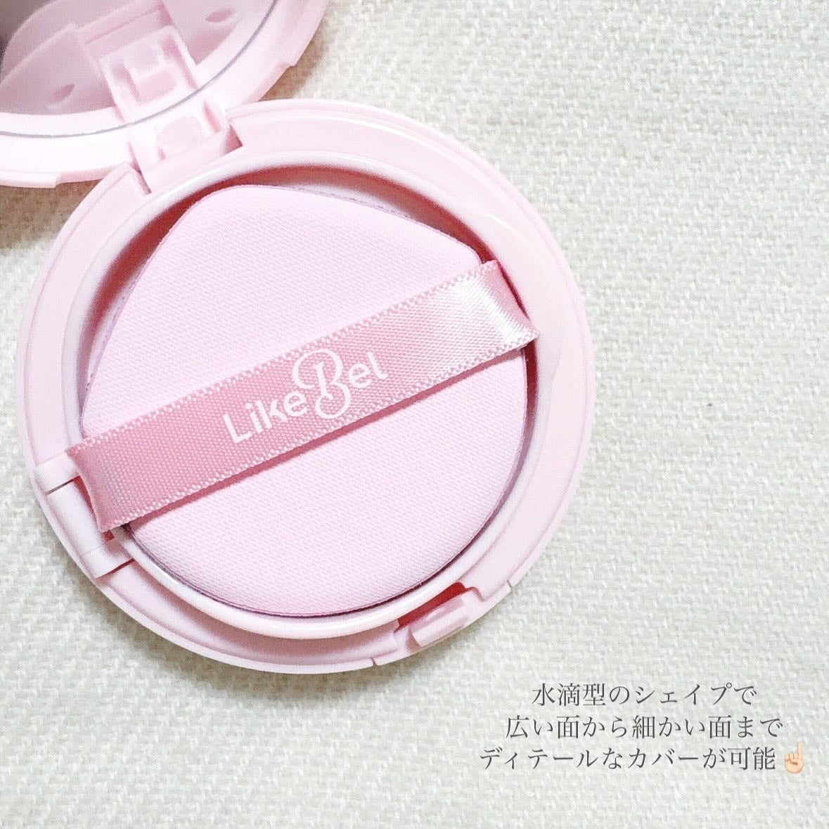 Make Me Fitting Cushion/Likebel/クッションファンデーションを使ったクチコミ(2枚目)