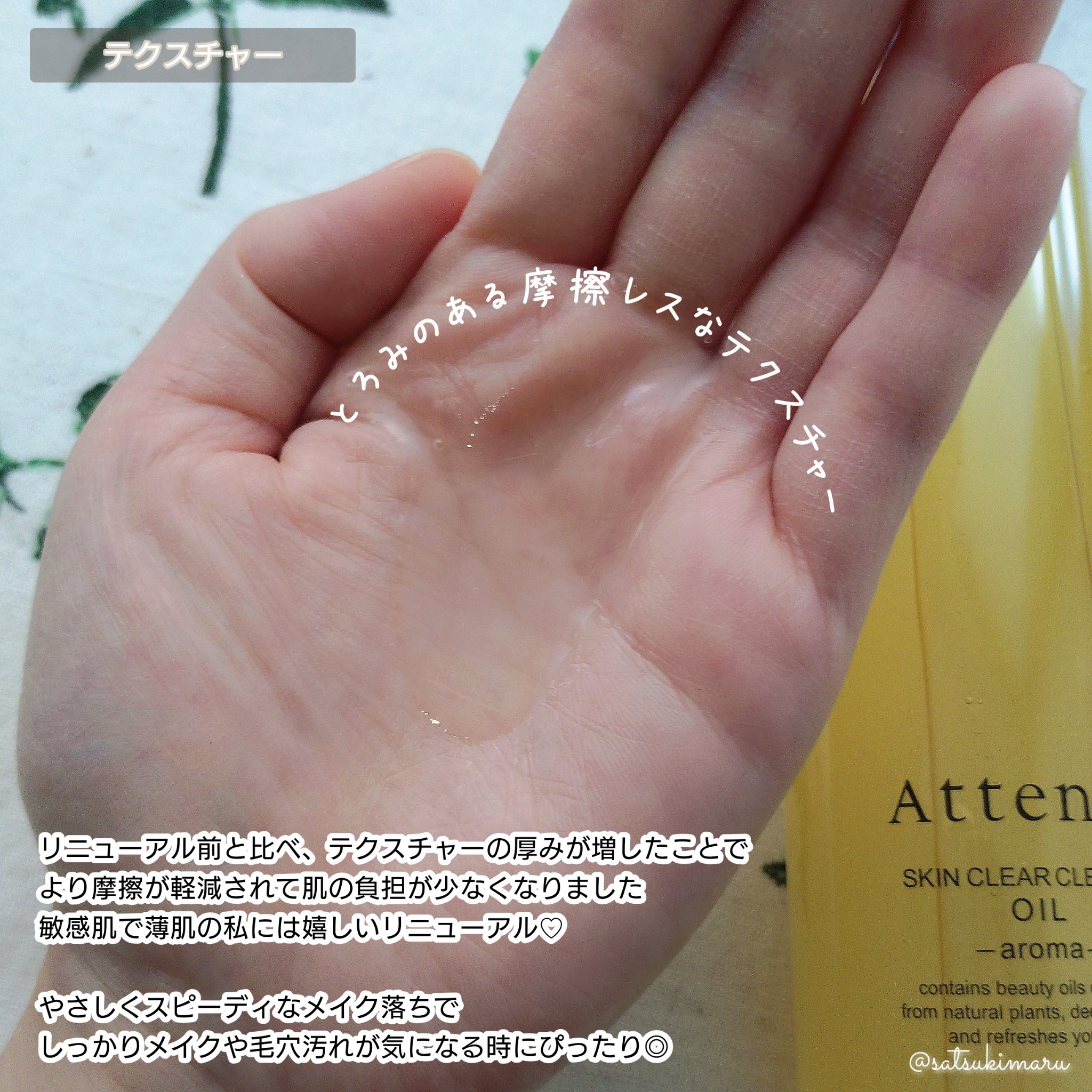 スキンクリア クレンズ オイル ＜アロマタイプ＞/アテニア/オイルクレンジングを使ったクチコミ（3枚目）