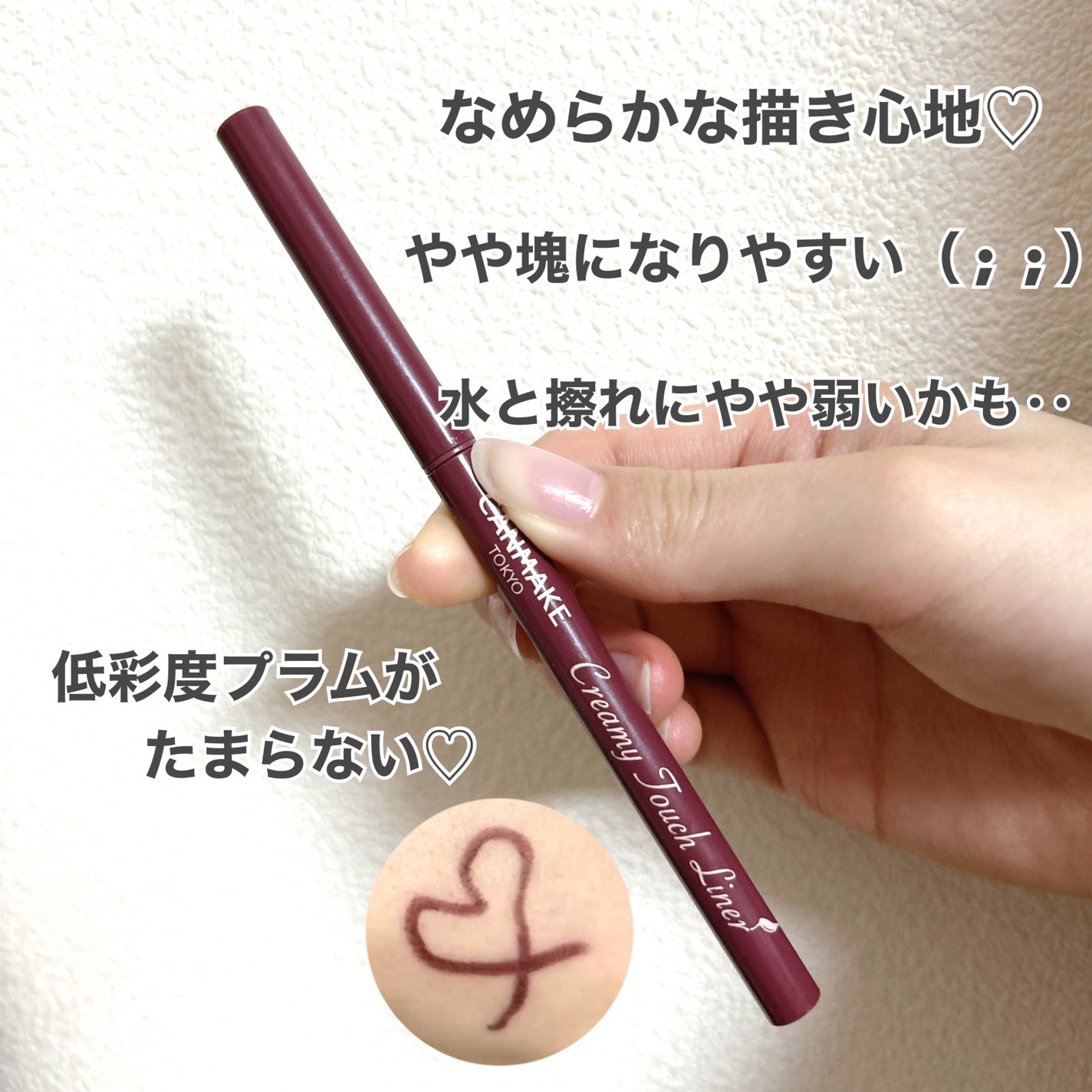 クリーミータッチライナー/キャンメイク/ジェルアイライナーを使ったクチコミ(2枚目)