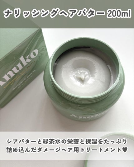 ナリッシングヘアバター/Anuko/アウトバストリートメントを使ったクチコミ(3枚目)