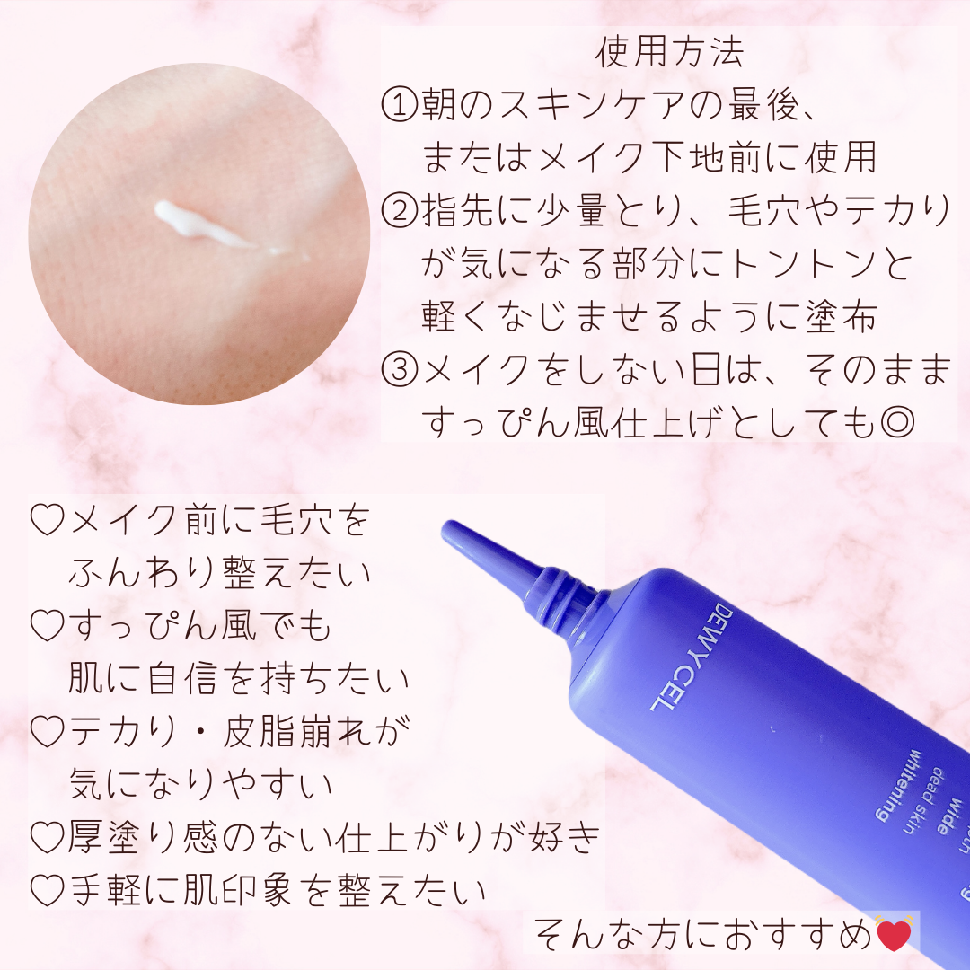 ポアーテンクリーム/DEWYCEL/化粧下地を使ったクチコミ(3枚目)