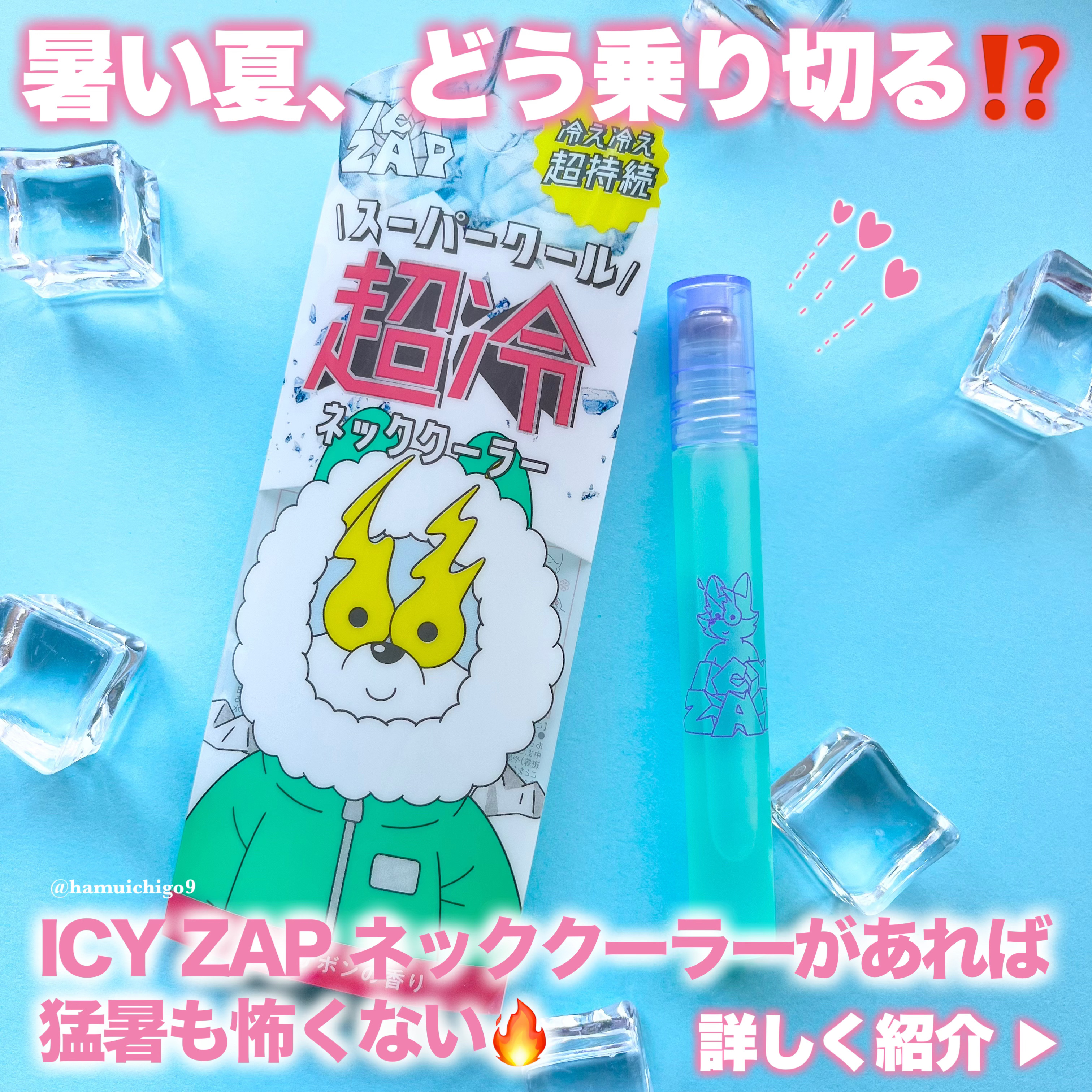 ネッククーラー スノーサボンの香り/ICY ZAP/デオドラント・制汗剤を使ったクチコミ（2枚目）