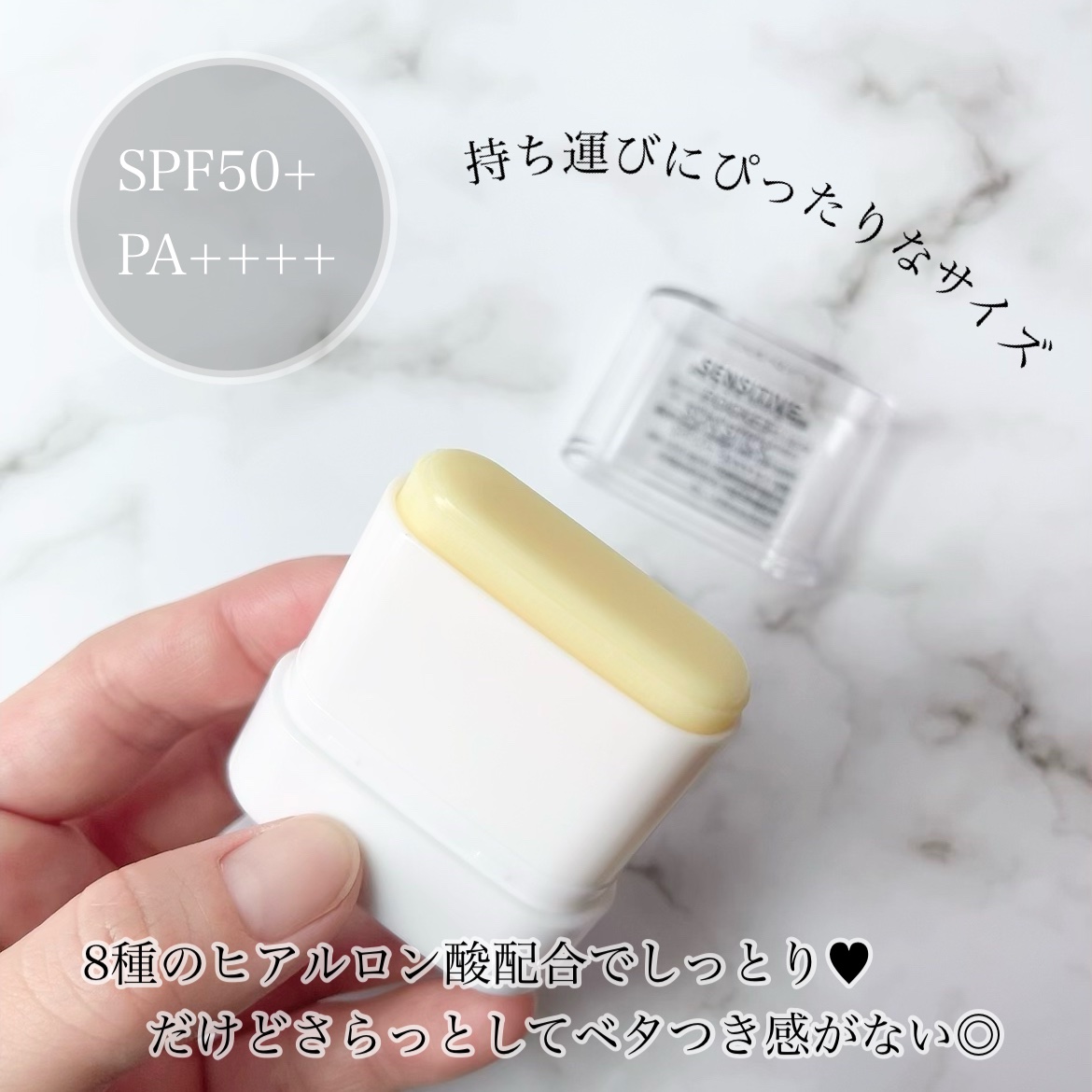 センシティブポケットサンスティック/SAM'U/日焼け止めスティックを使ったクチコミ（3枚目）