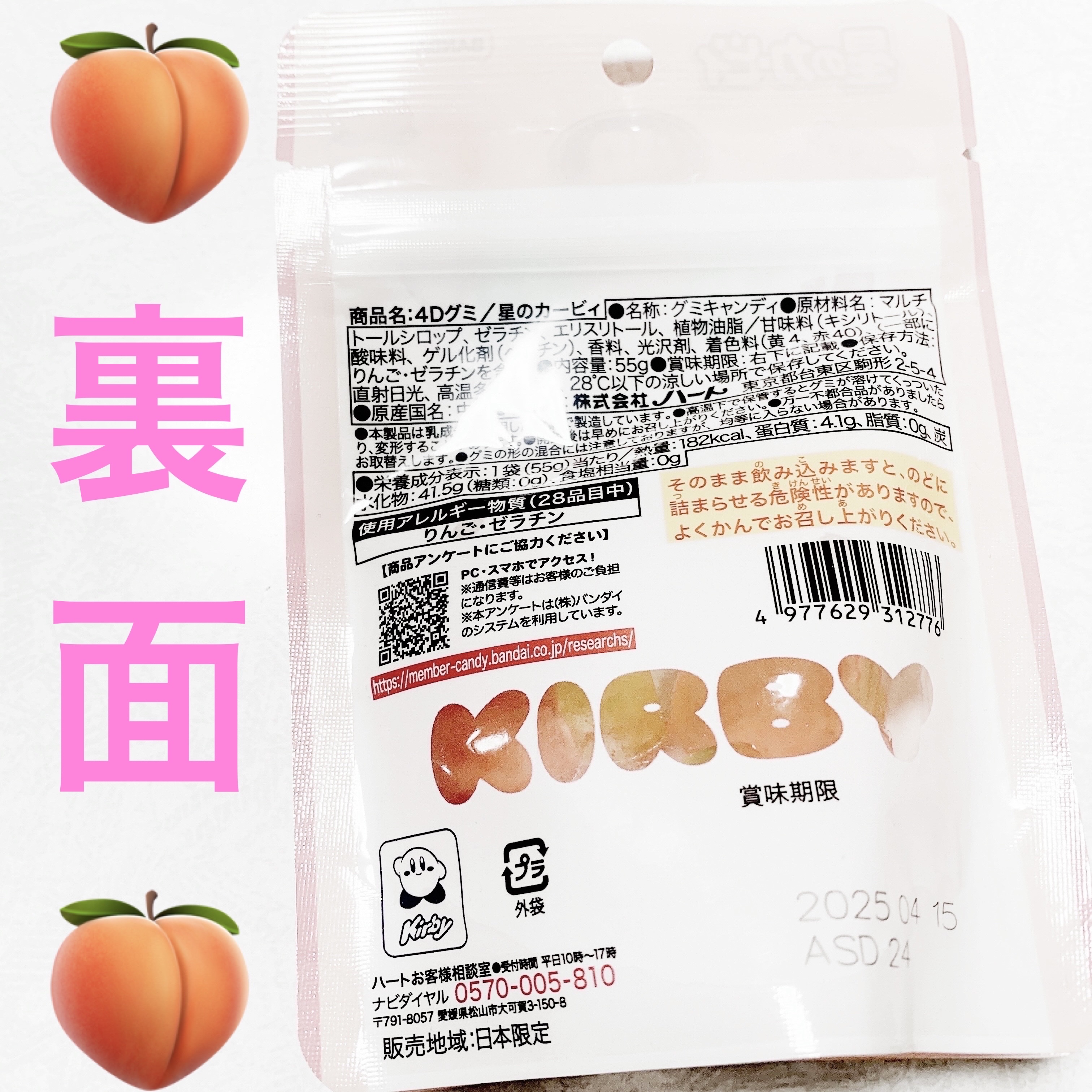 カービィの4Dグミ/株式会社ハート/その他食品を使ったクチコミ（2枚目）