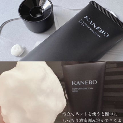 カネボウ コンフォート ストレッチィ ウォッシュII/KANEBO/洗顔フォームを使ったクチコミ(3枚目)