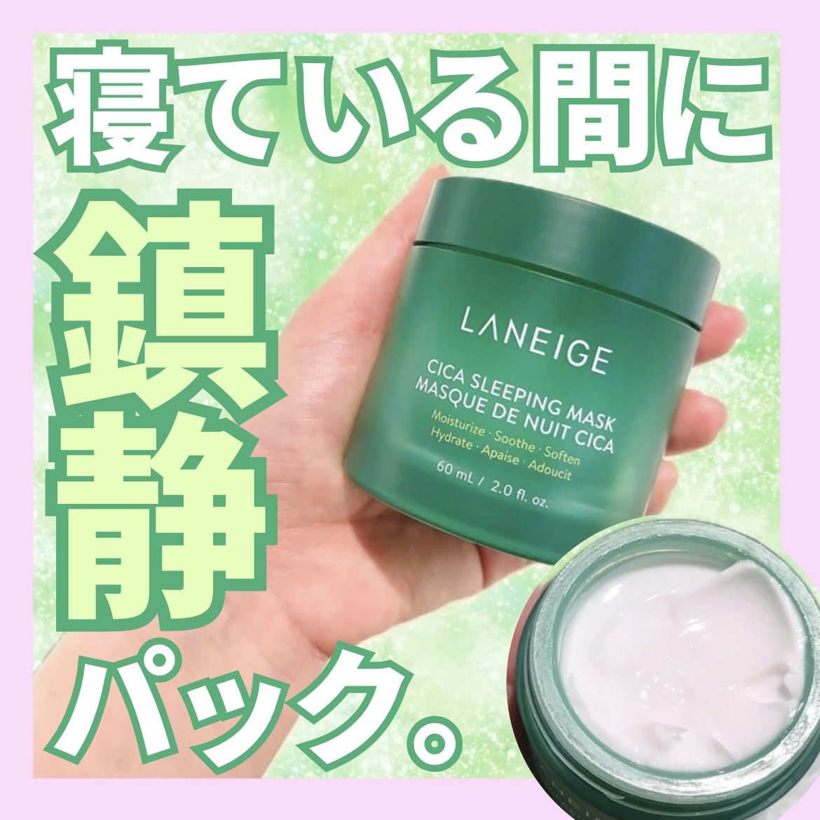 シカスリーピングマスク/LANEIGE/フェイスクリームを使ったクチコミ（1枚目）