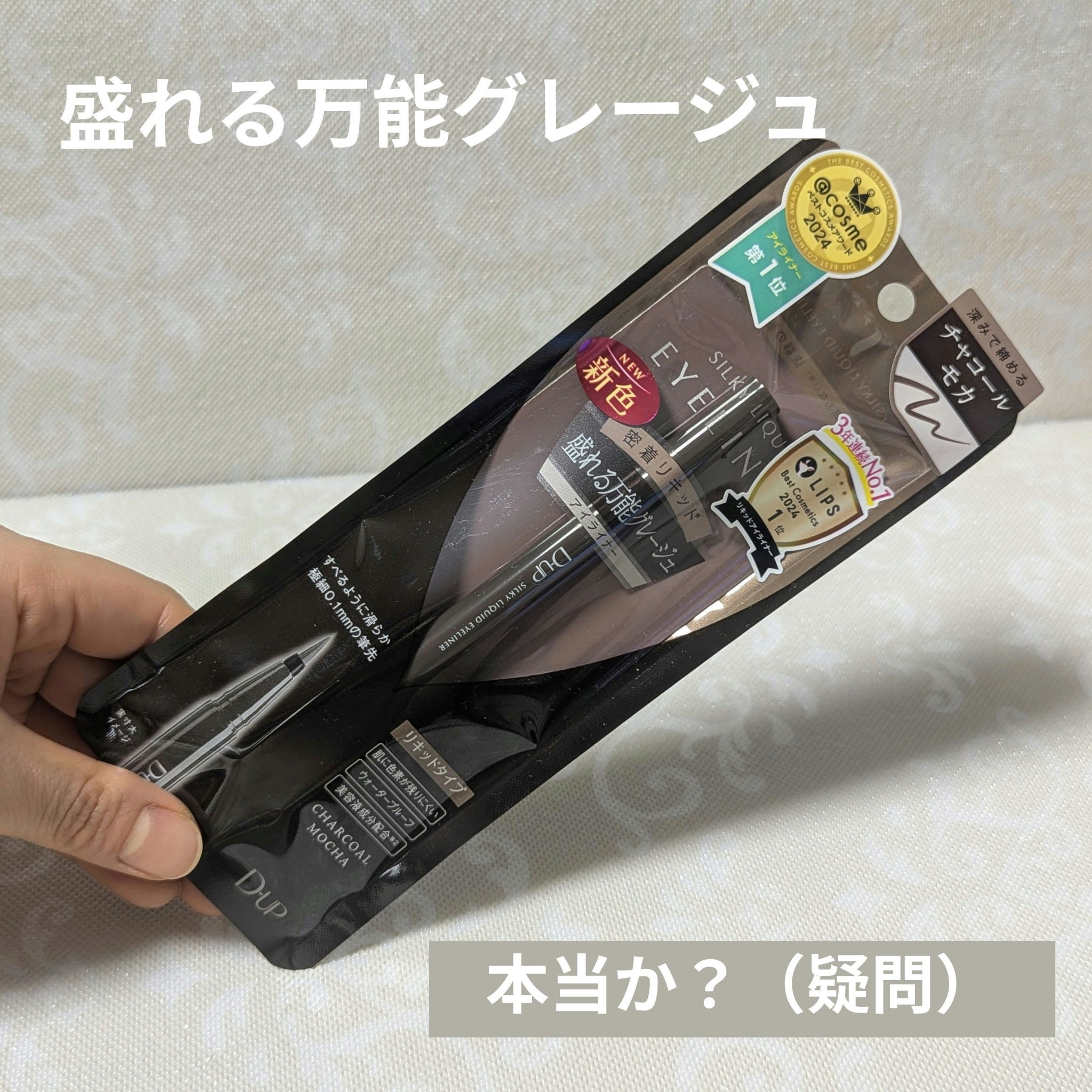 ハイパーリフトマスカラ/D-UP/マスカラを使ったクチコミ（2枚目）