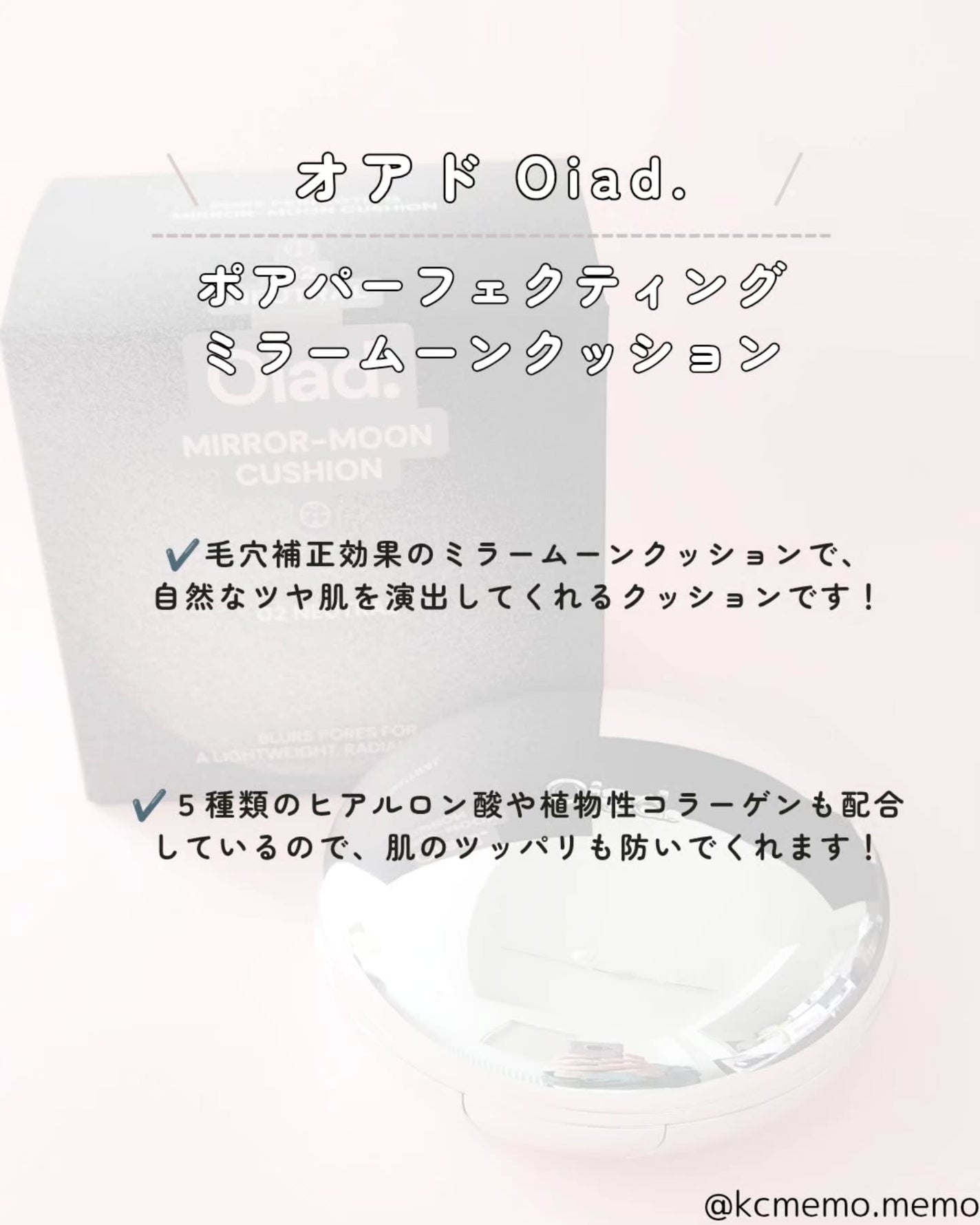 ポアパーフェクティング ミラームーンクッション/oiad/クッションファンデーションを使ったクチコミ(2枚目)