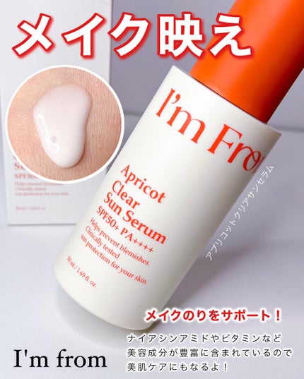 アプリコットクリアサンセラム/I'm from/日焼け止めローションを使ったクチコミ(1枚目)