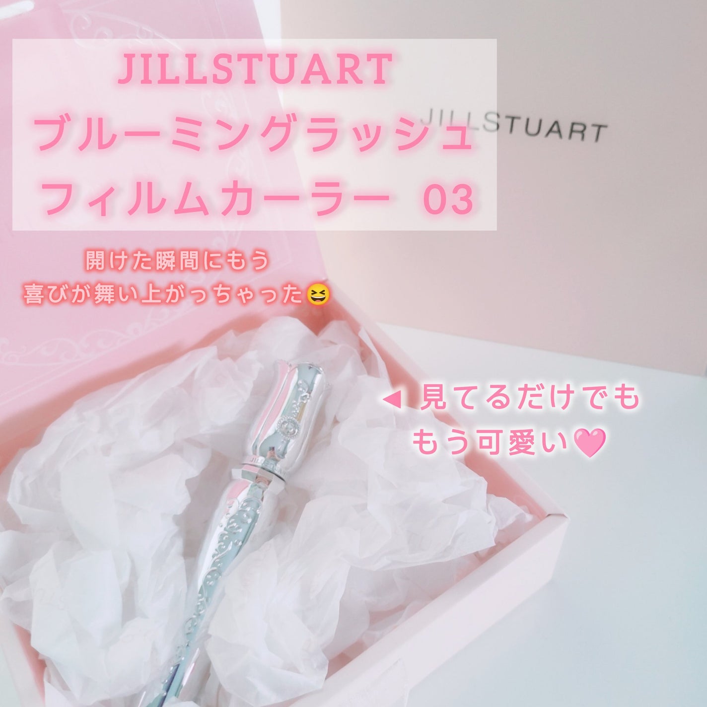 ブルーミングラッシュ フィルムカーラー/JILL STUART/マスカラを使ったクチコミ(2枚目)