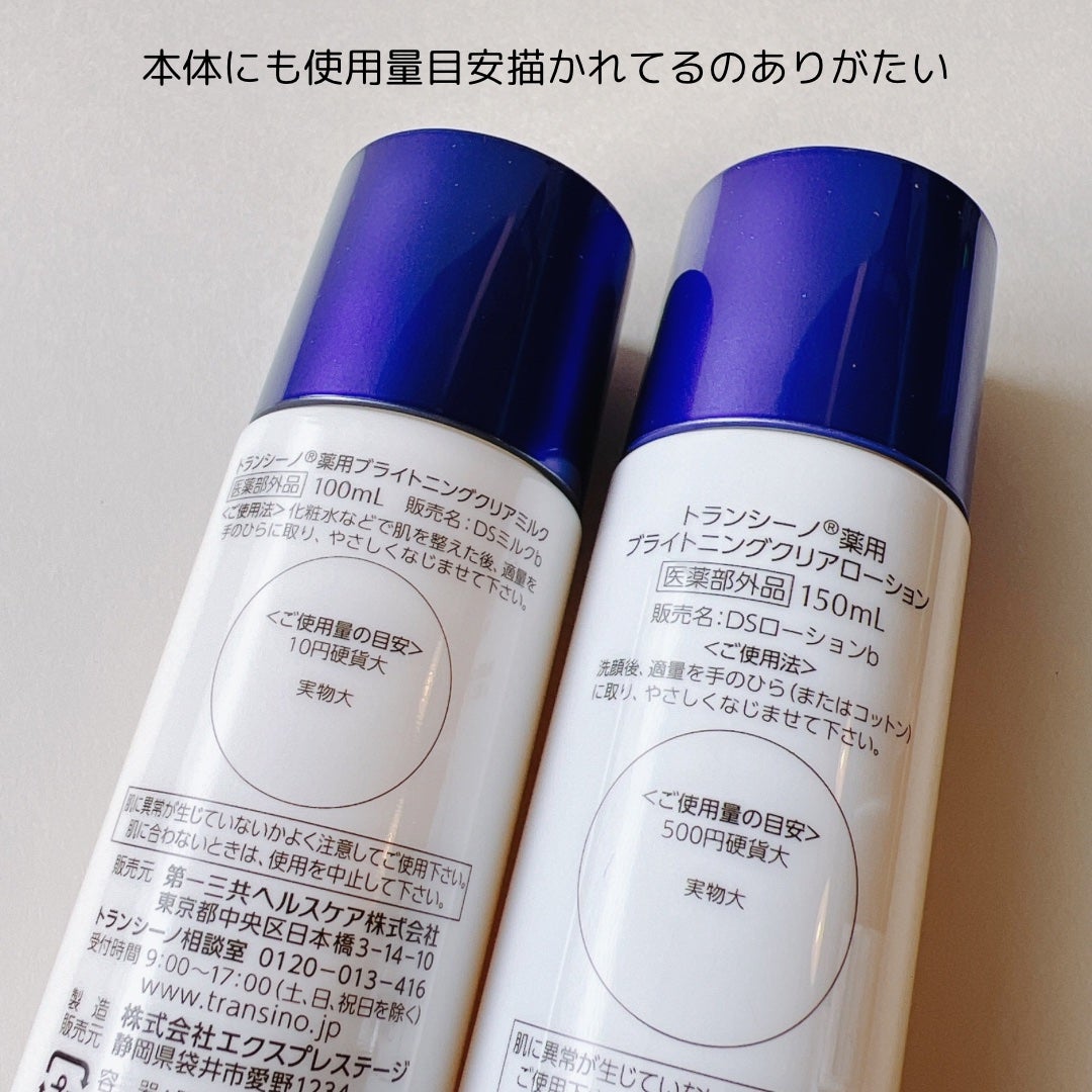 トランシーノ薬用ブライトニングクリアローション/トランシーノ/化粧水を使ったクチコミ(5枚目)