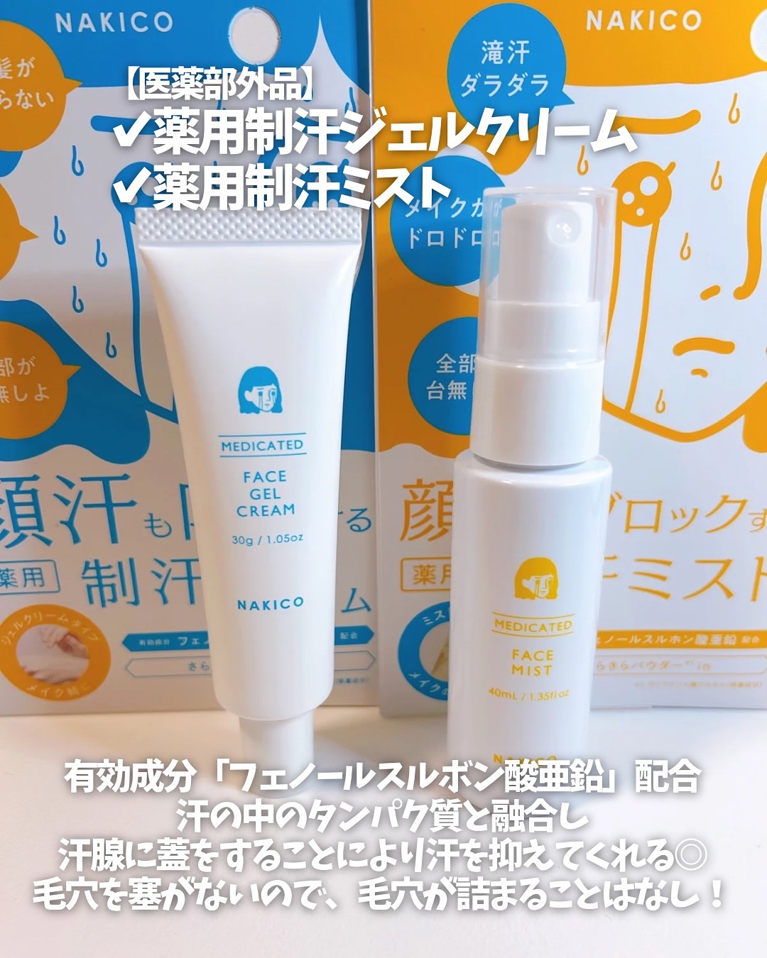 薬用制汗フェイスミスト/NAKICO/デオドラント・制汗剤を使ったクチコミ（3枚目）