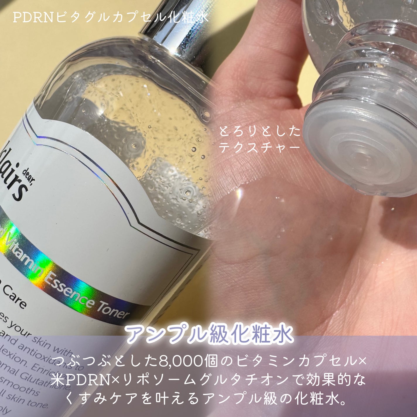 PDRN ビタグル カプセル 化粧水/Klairs/化粧水を使ったクチコミ(2枚目)