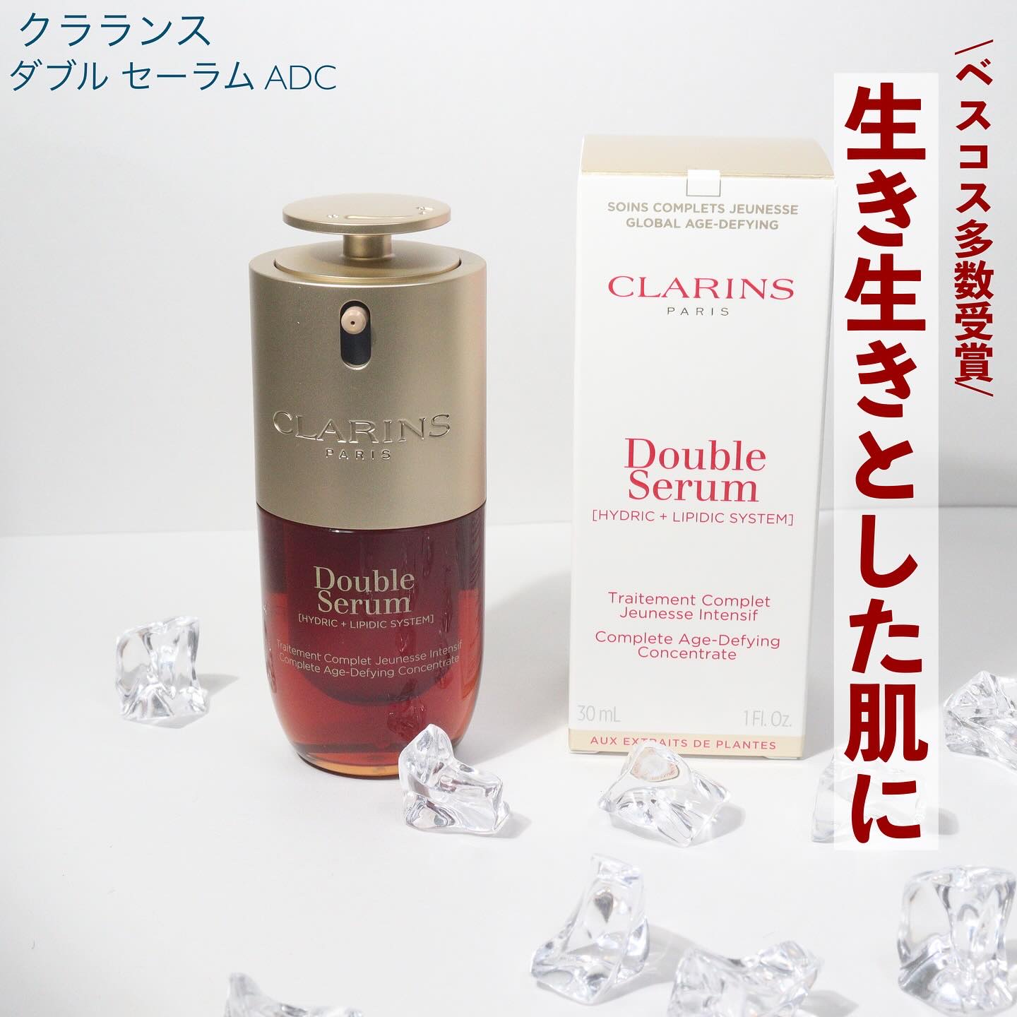 ダブル セーラム ADC/CLARINS/美容液を使ったクチコミ（1枚目）