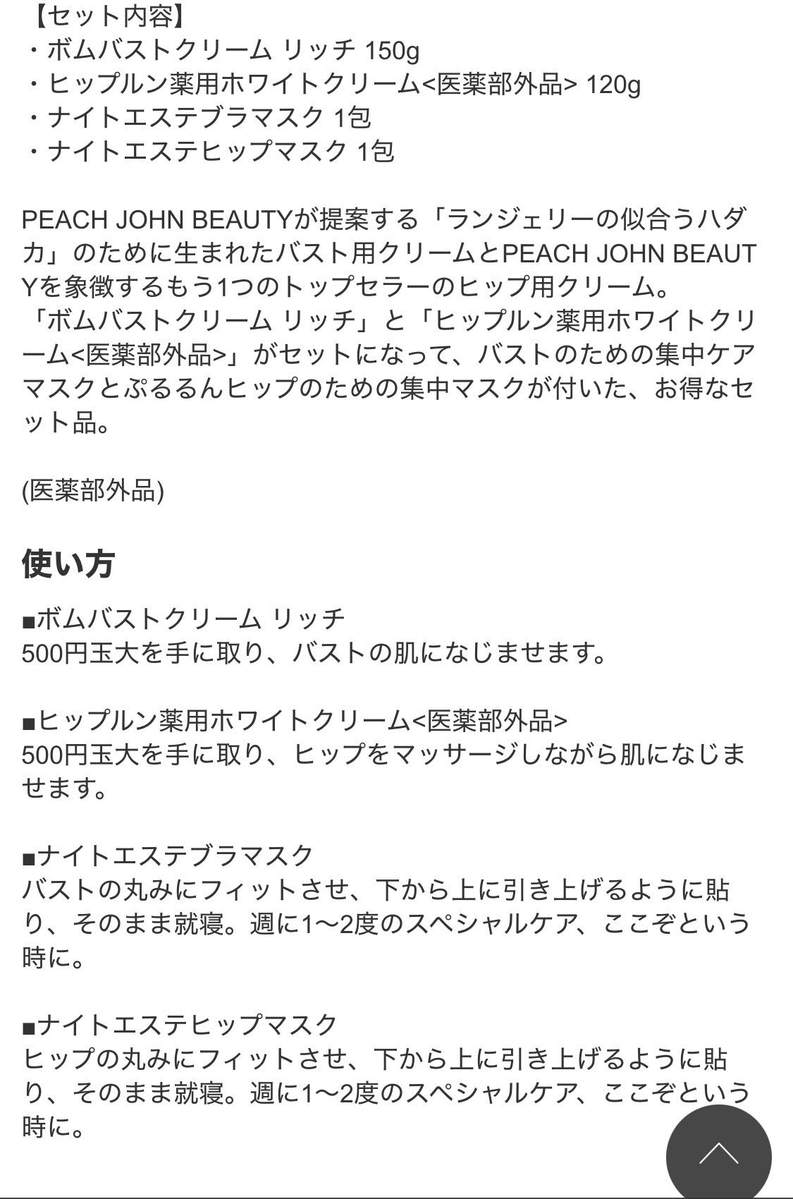 ナイトエステブラマスク/PEACH JOHN/ナイトブラを使ったクチコミ(4枚目)