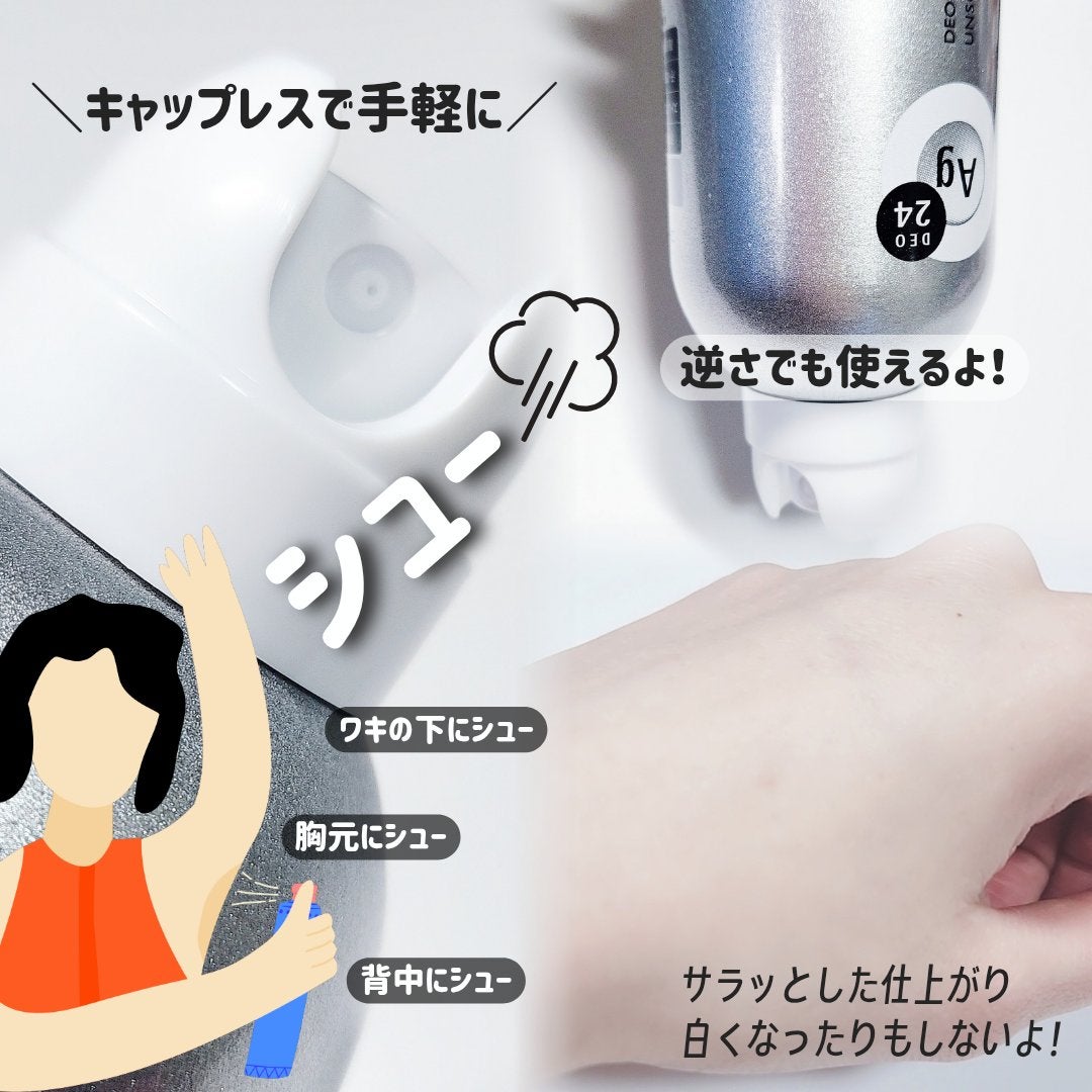 パウダースプレー (無香性)/エージーデオ24/デオドラント・制汗剤を使ったクチコミ(3枚目)