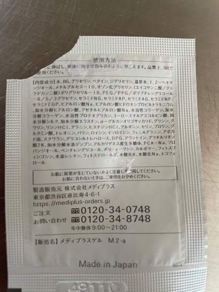 メディプラスゲル/メディプラス/オールインワン化粧品を使ったクチコミ(2枚目)