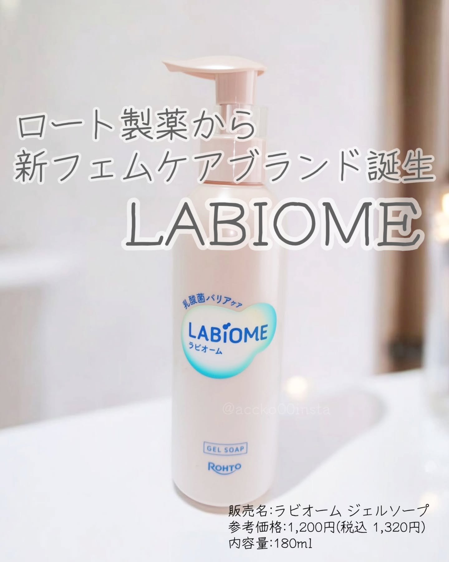 ラビオーム バリアソープ/LABiOME/デリケートゾーンケアを使ったクチコミ（1枚目）