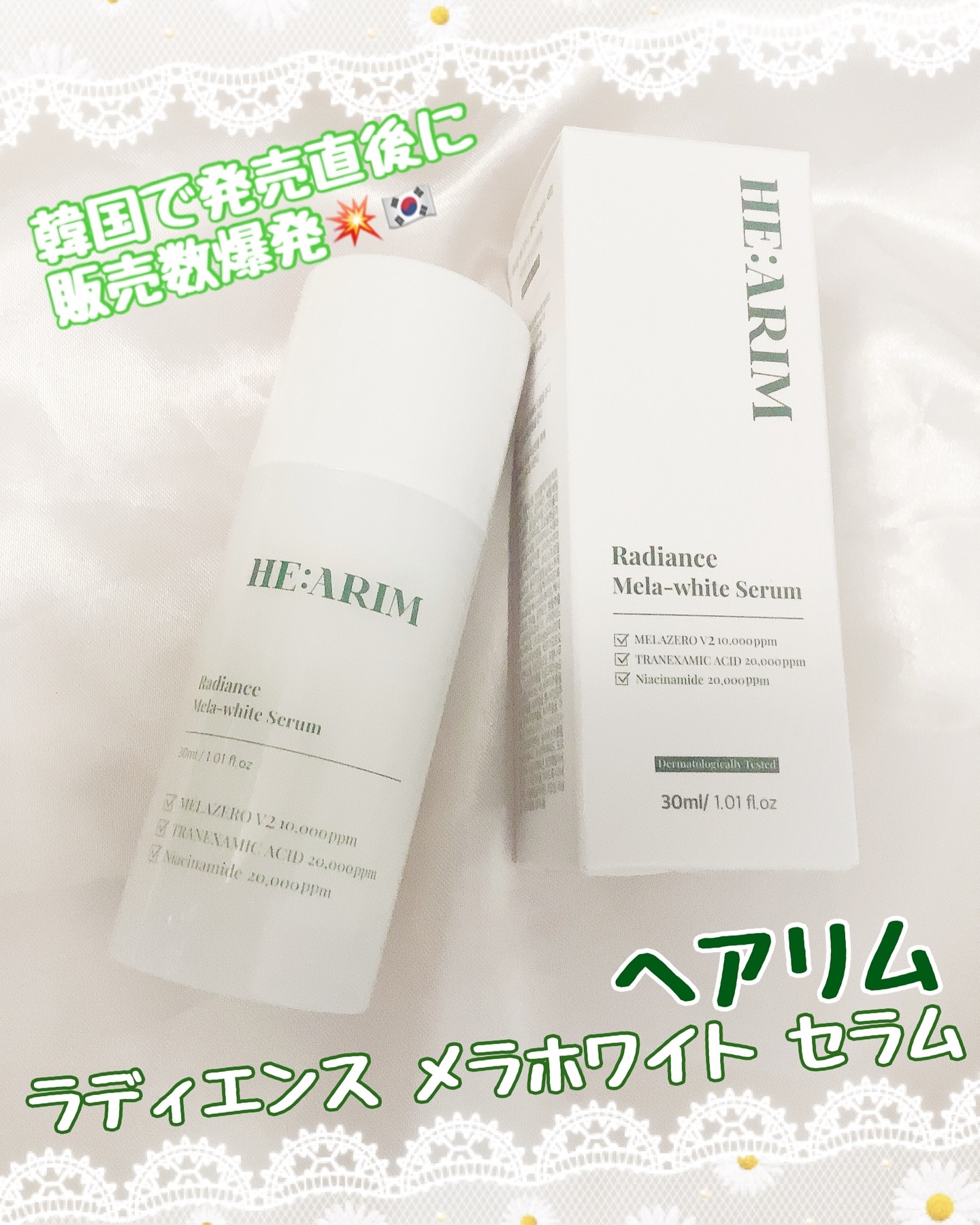 ラディエンスメラホワイトセラム/HEARIM/美容液を使ったクチコミ（1枚目）