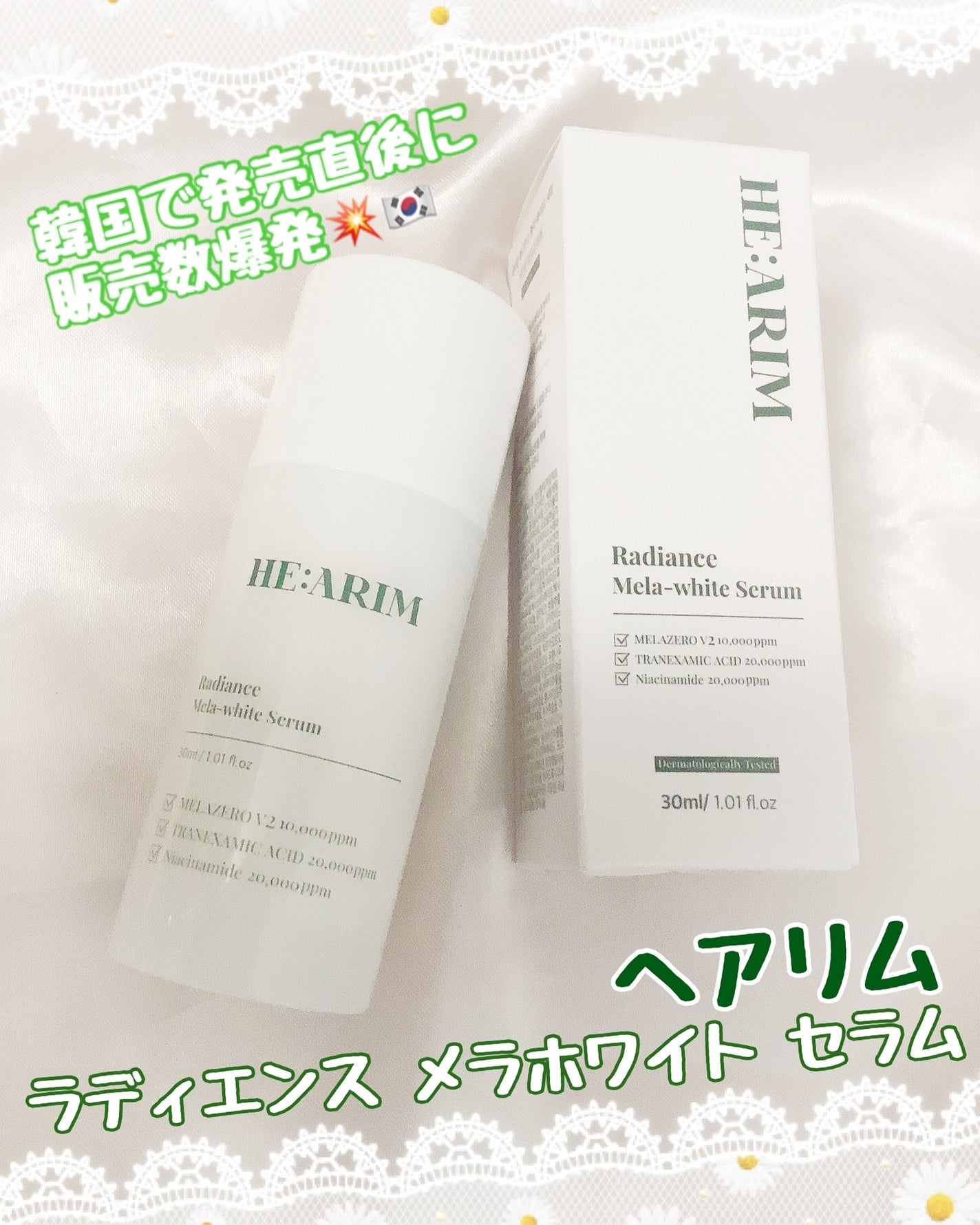 ラディエンスメラホワイトセラム/HEARIM/美容液を使ったクチコミ(1枚目)