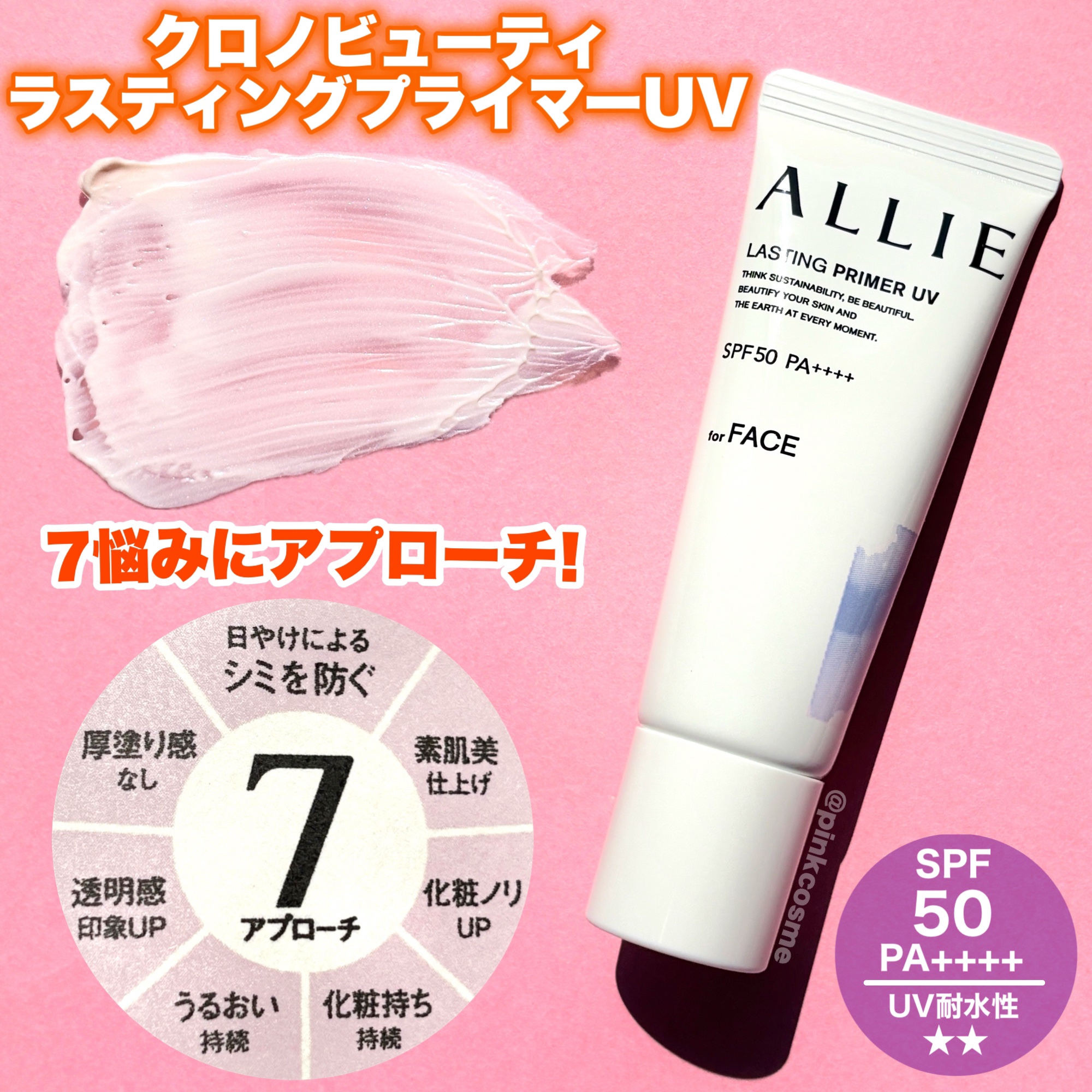 アリィー アリィー クロノビューティ ラスティングプライマーUVのクチコミ「朝塗りたての顔印象つづく
美耐久！プライマーUV


◻️ALLIE
     クロノビューテ.....」（2枚目）