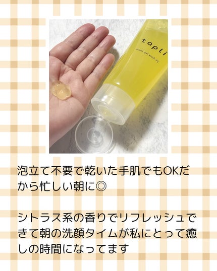 タプリ モイストジェルウォッシュ VC/ナリスアップ/その他洗顔料を使ったクチコミ(2枚目)