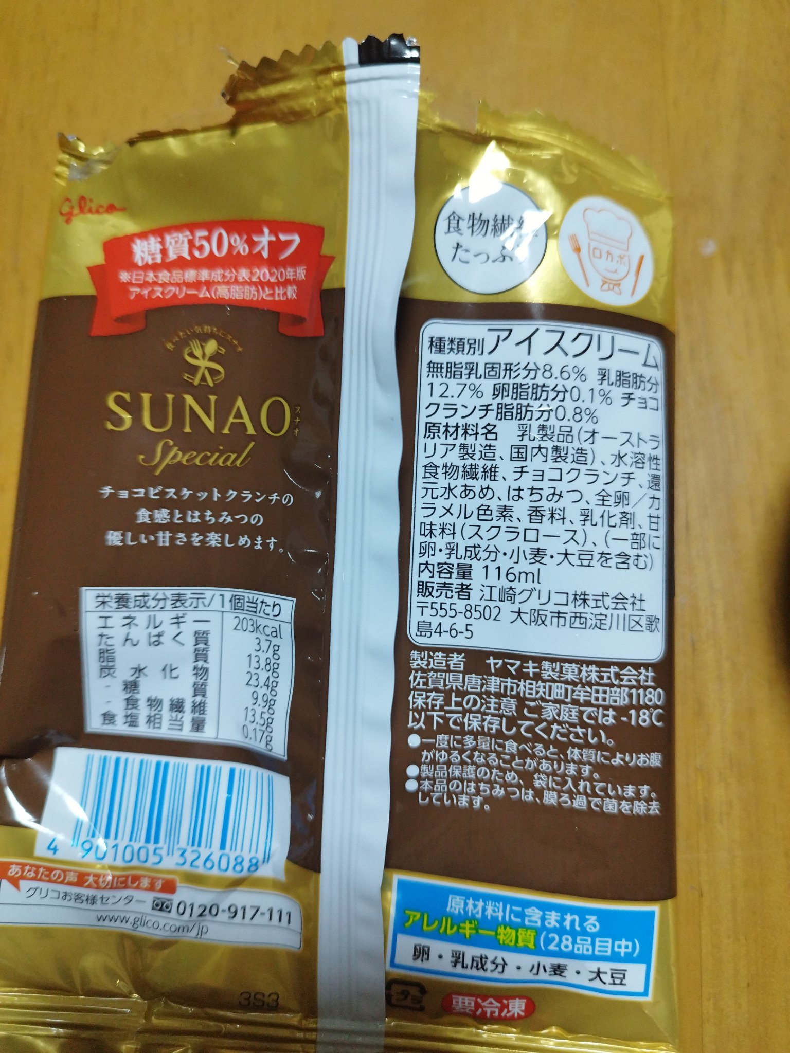 SUNAO special/グリコ/低糖質食品を使ったクチコミ（2枚目）